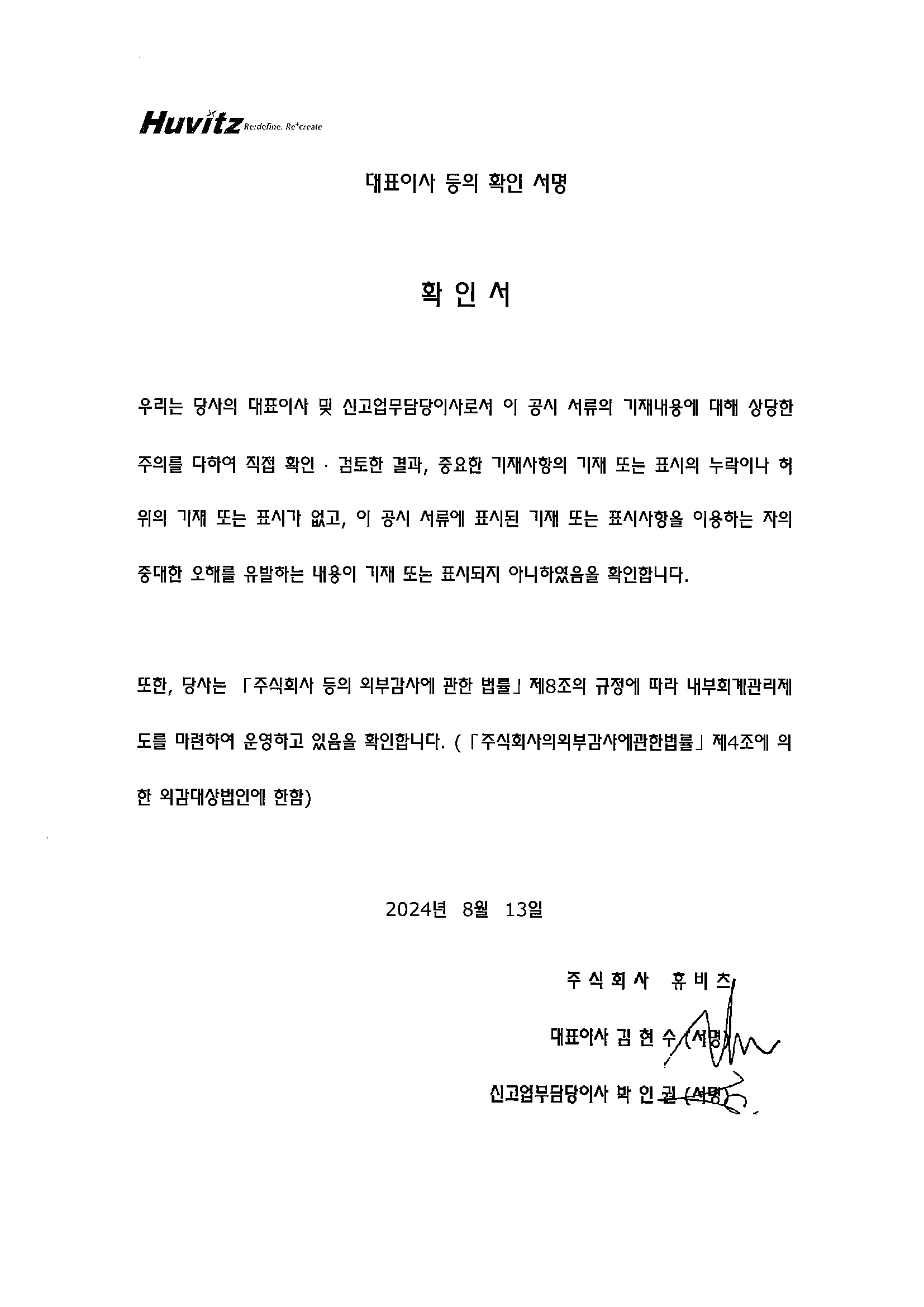 이미지: 대표이사등의 확인 서명_2q24