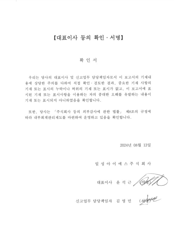 이미지: 대표이사등의확인서명_240813