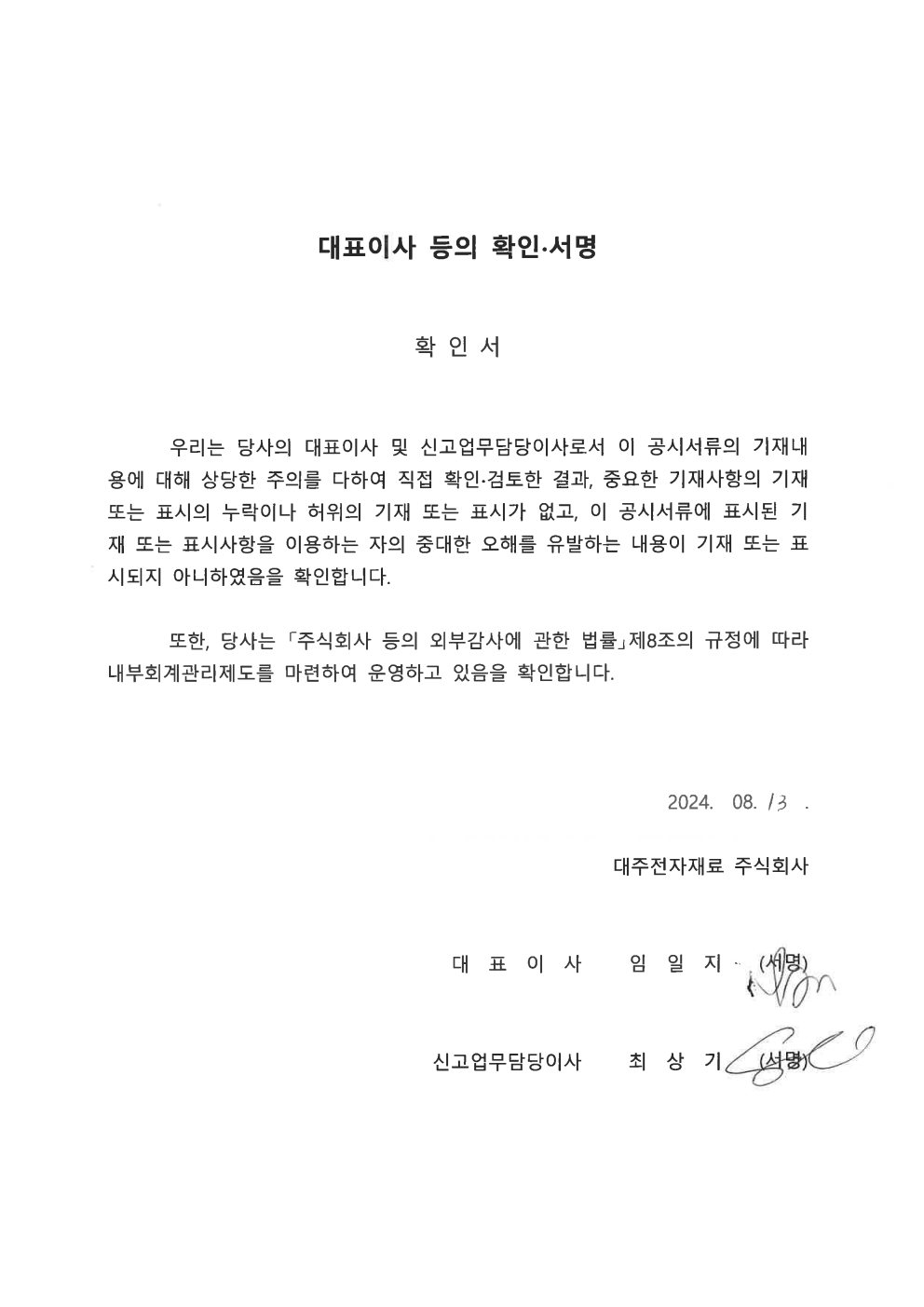 이미지: 대표이사 등의 확인서-1