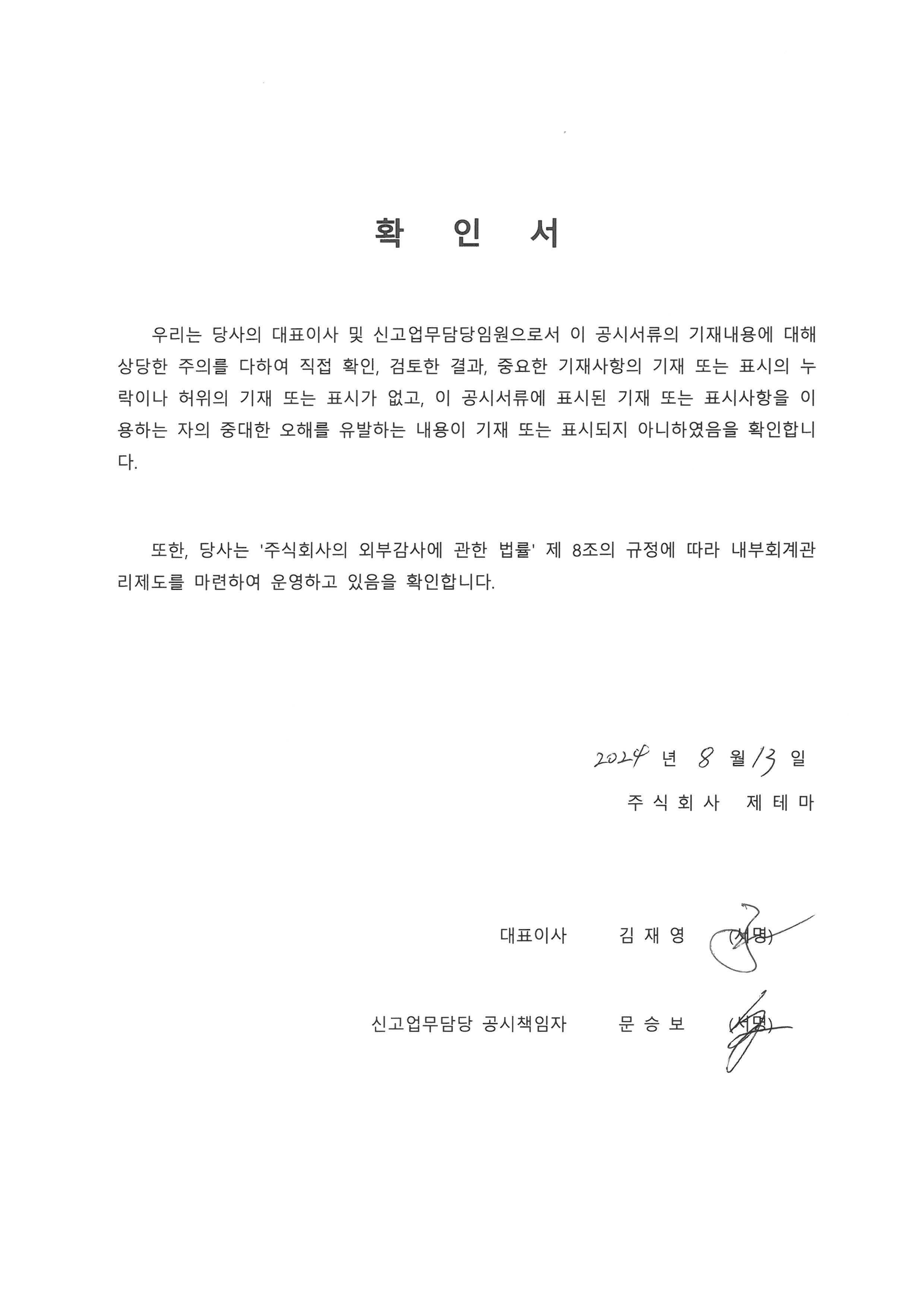 이미지: 대표이사 등 확인서