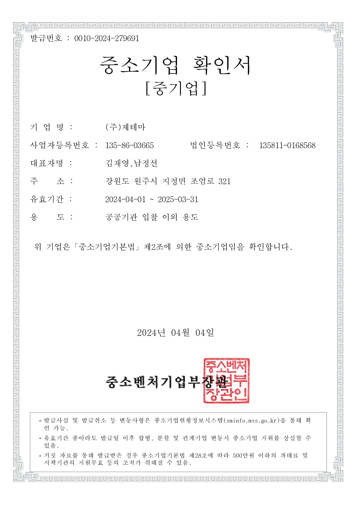 이미지: 중소기업확인서