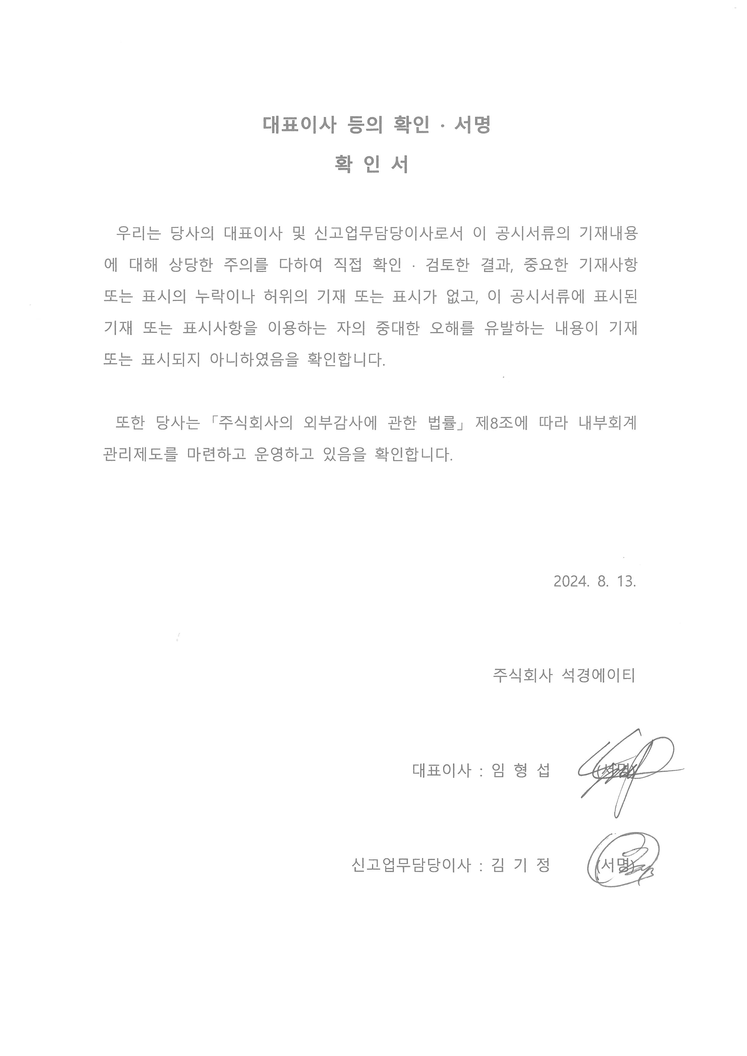 이미지: 대표이사 등의 확인 서명 확인서