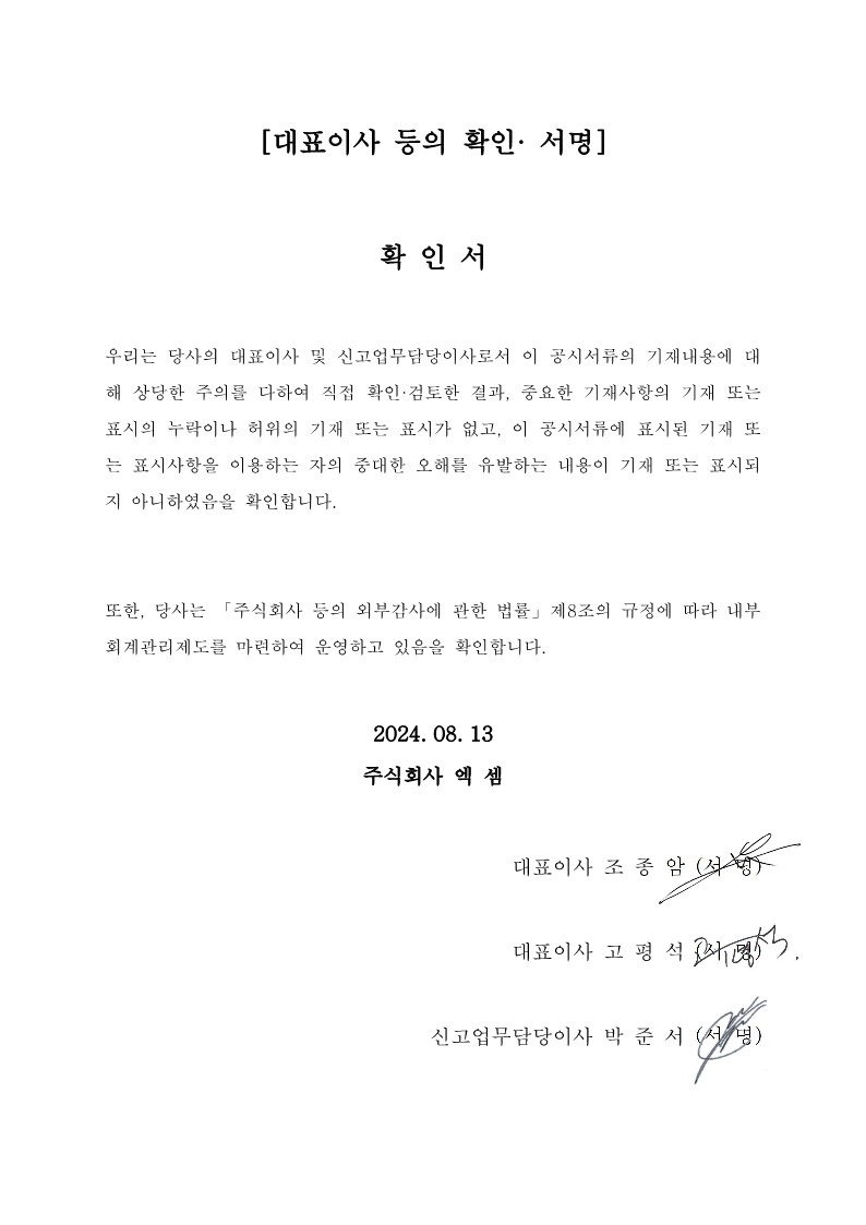 엑셈] 반기보고서(일반법인)