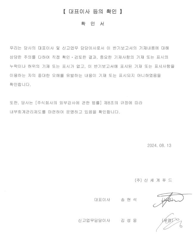 이미지: 2024년 반기_대표이사 등의 확인