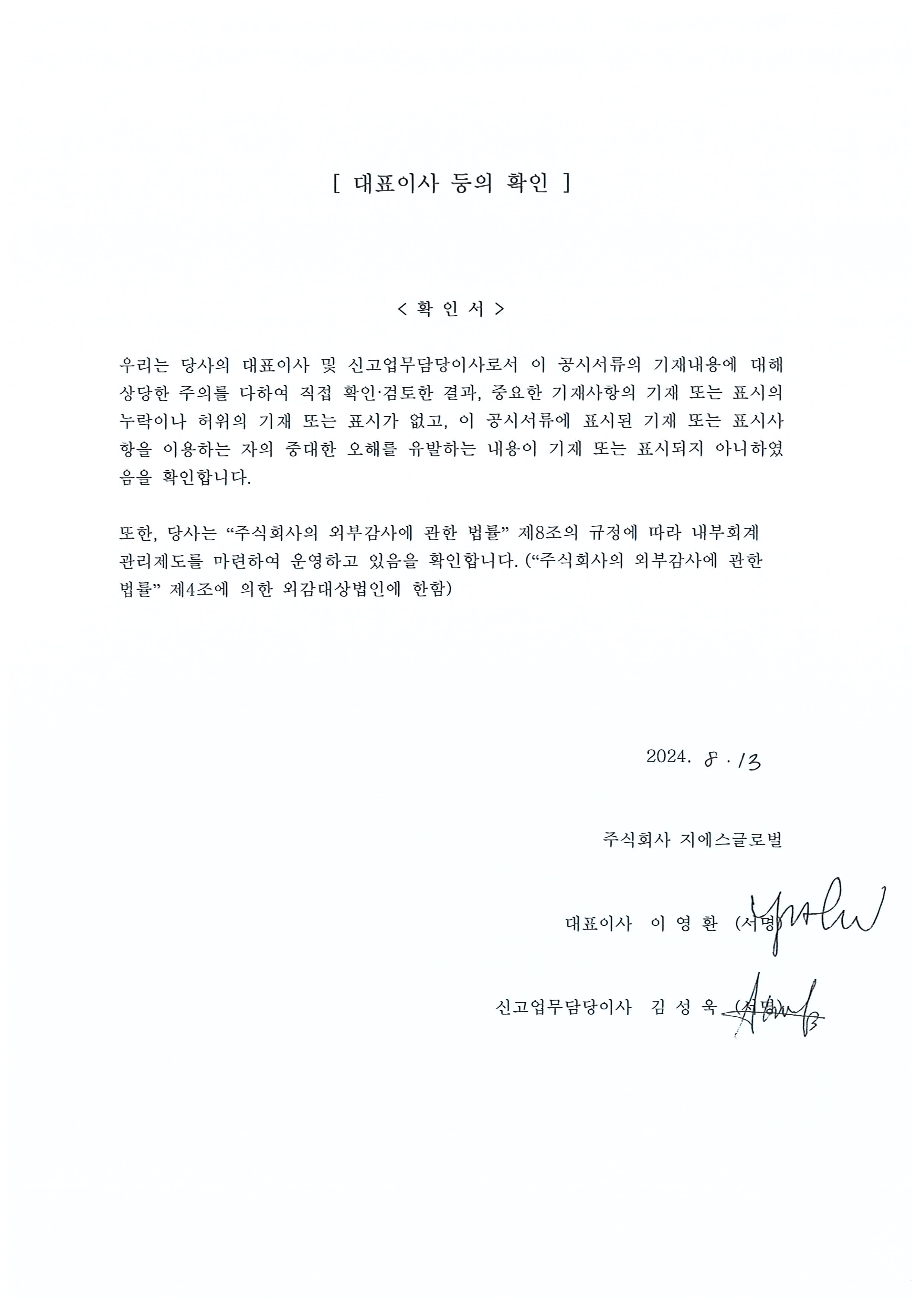 이미지: 대표이사등의서명(240813)