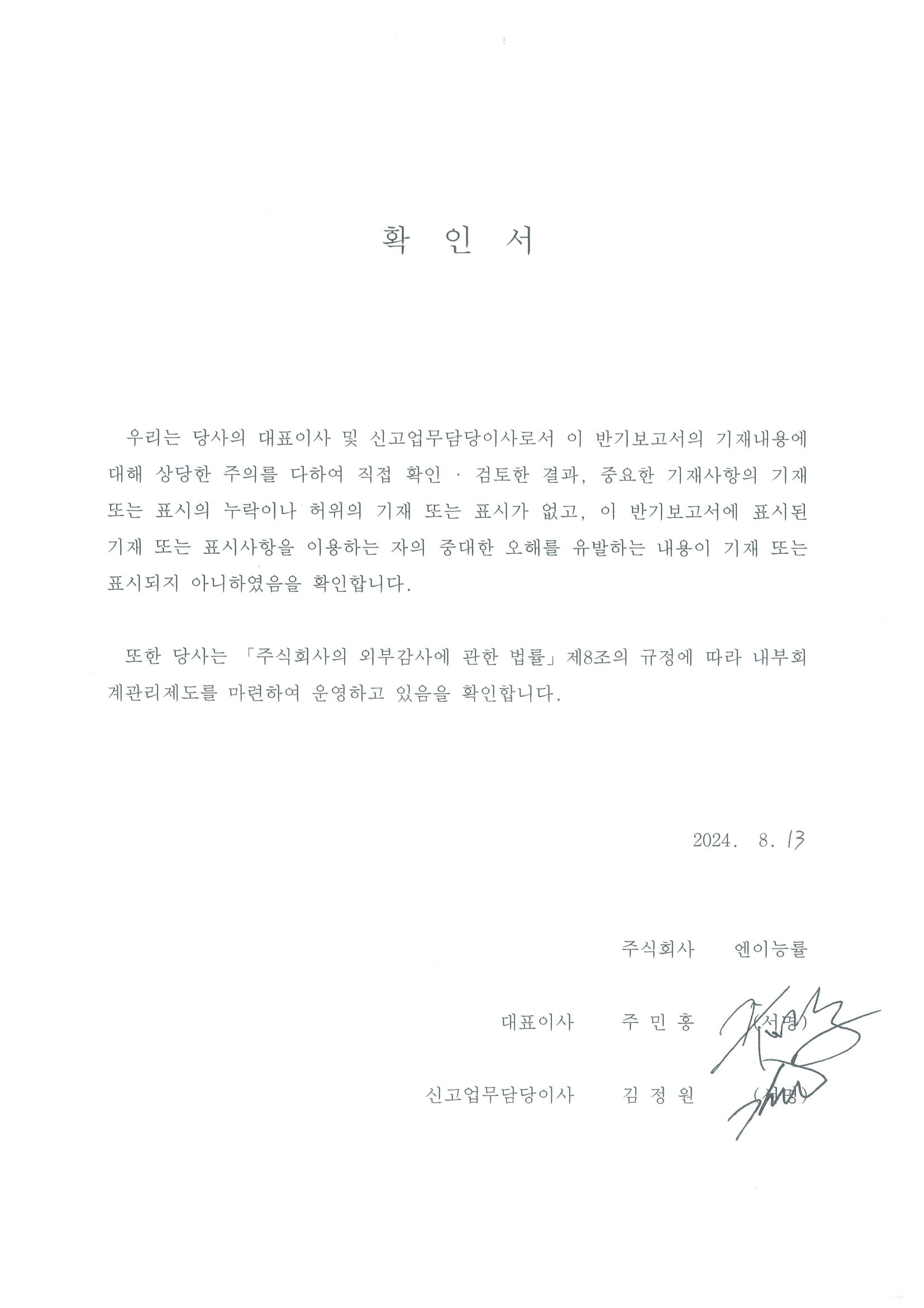 이미지: 대표이사 등의 확인서
