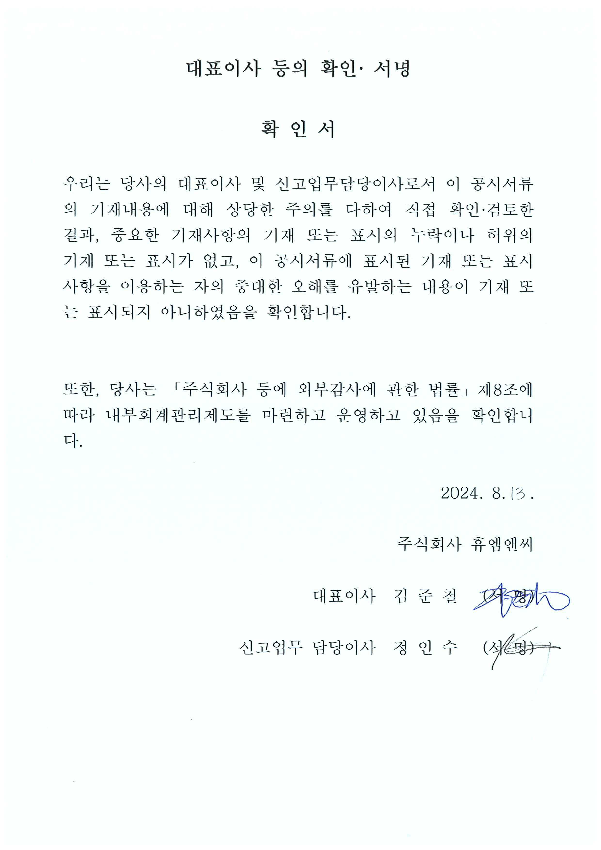 이미지: 대표이사 등의 확인서