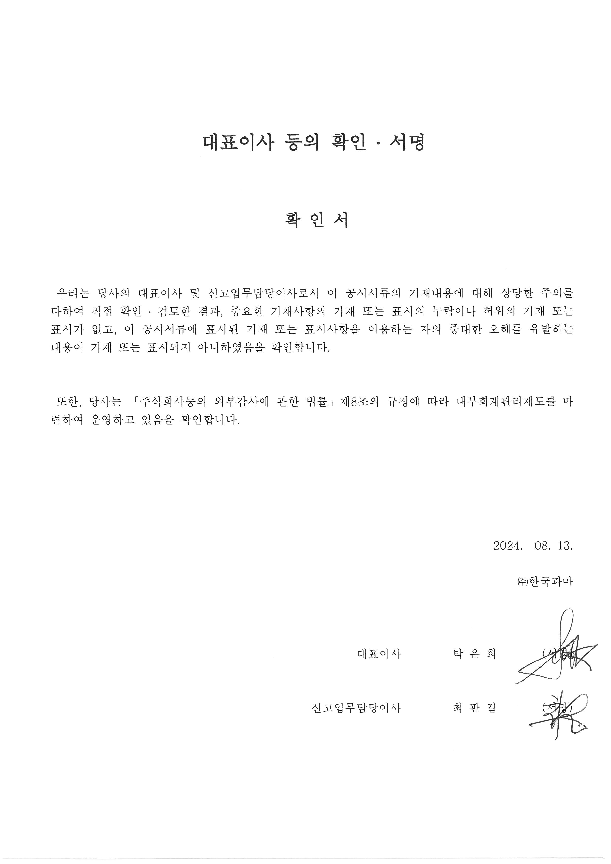 이미지: 대표이사 확인서명