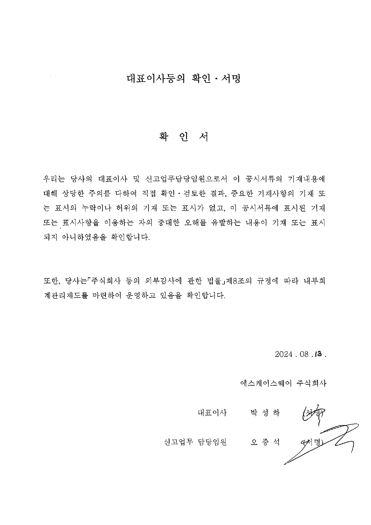 이미지: 대표이사 등의 확인 서명