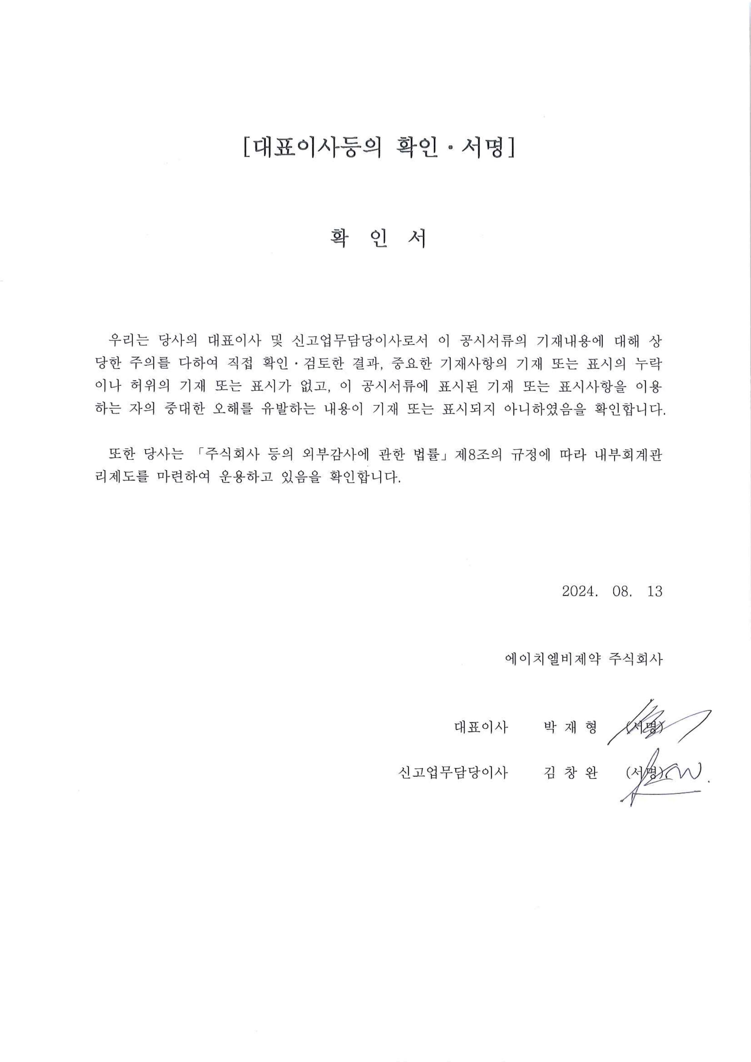 이미지: 대표이사등의 확인서명_제27기(2분기)