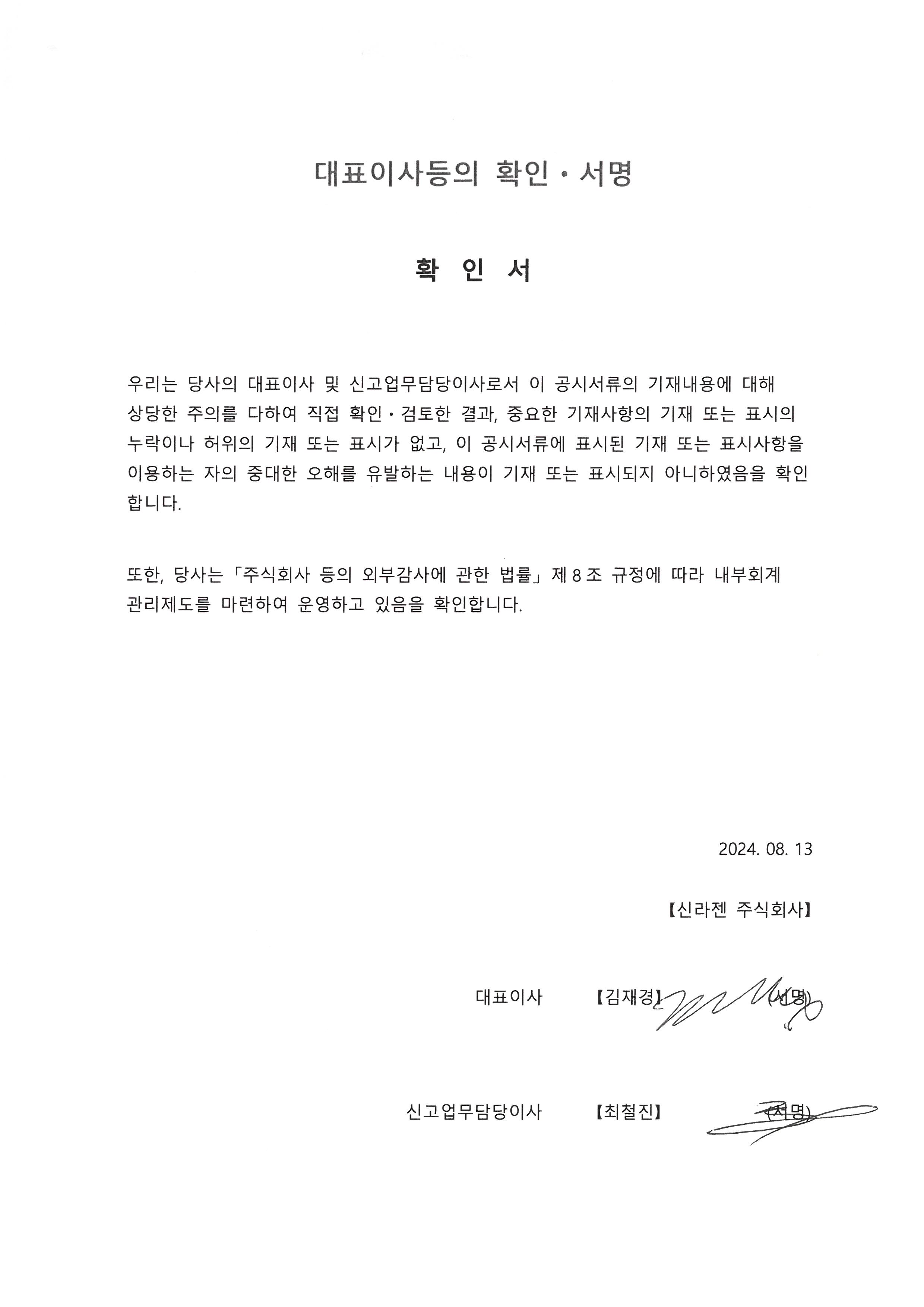 이미지: 대표이사등의 확인ㆍ서명