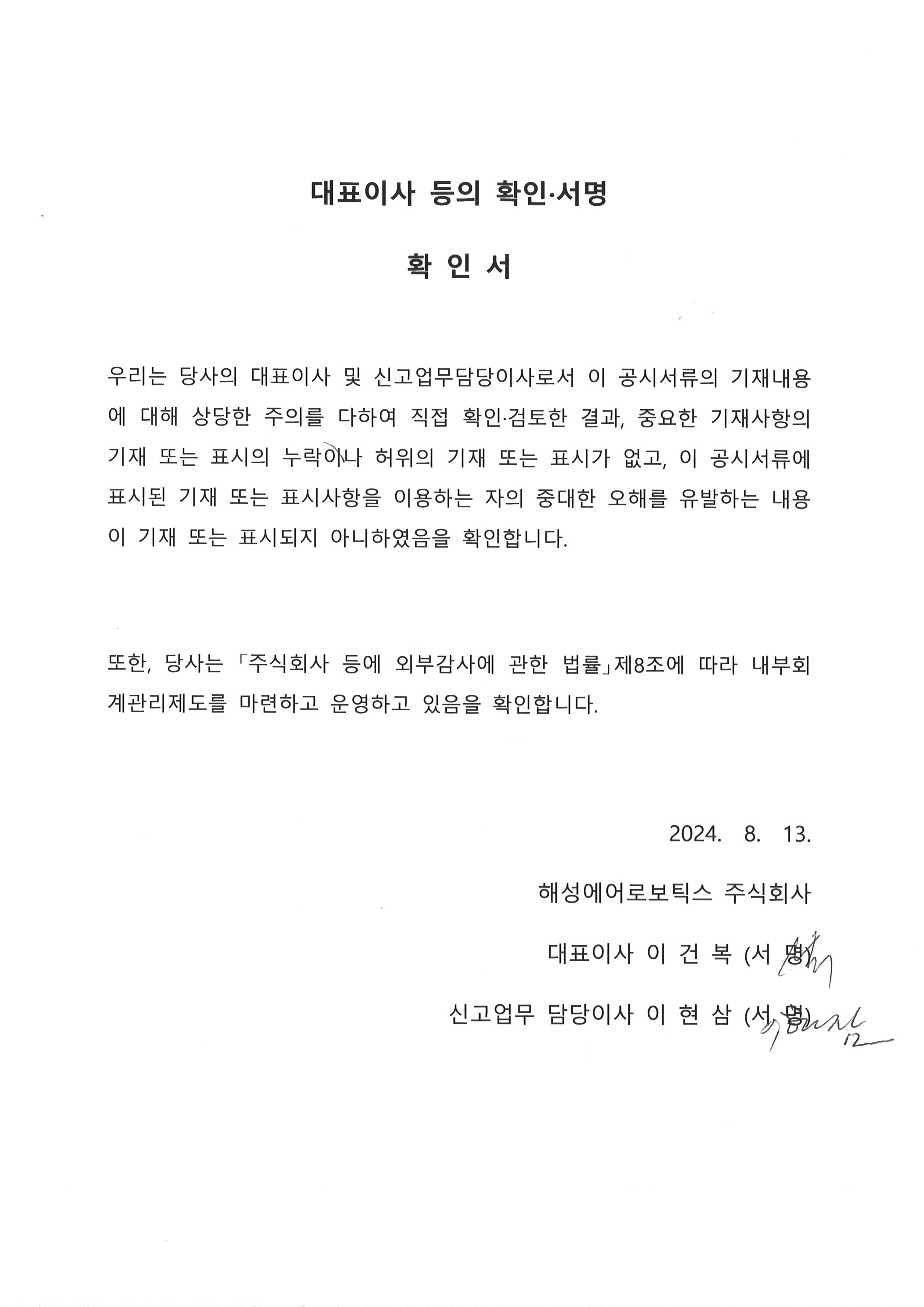 이미지: 대표이사 등의 확인_