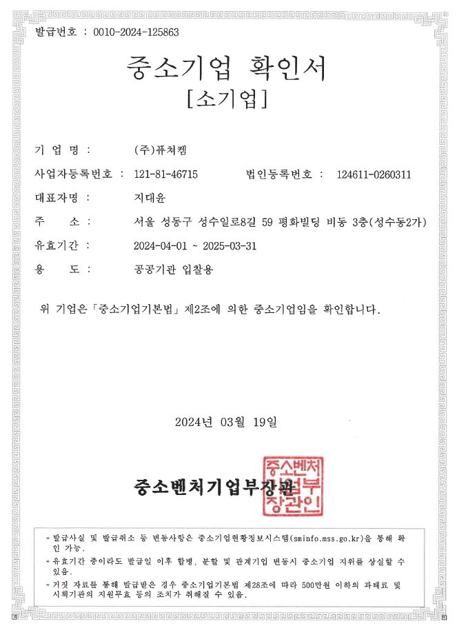 이미지: 중소기업 확인서