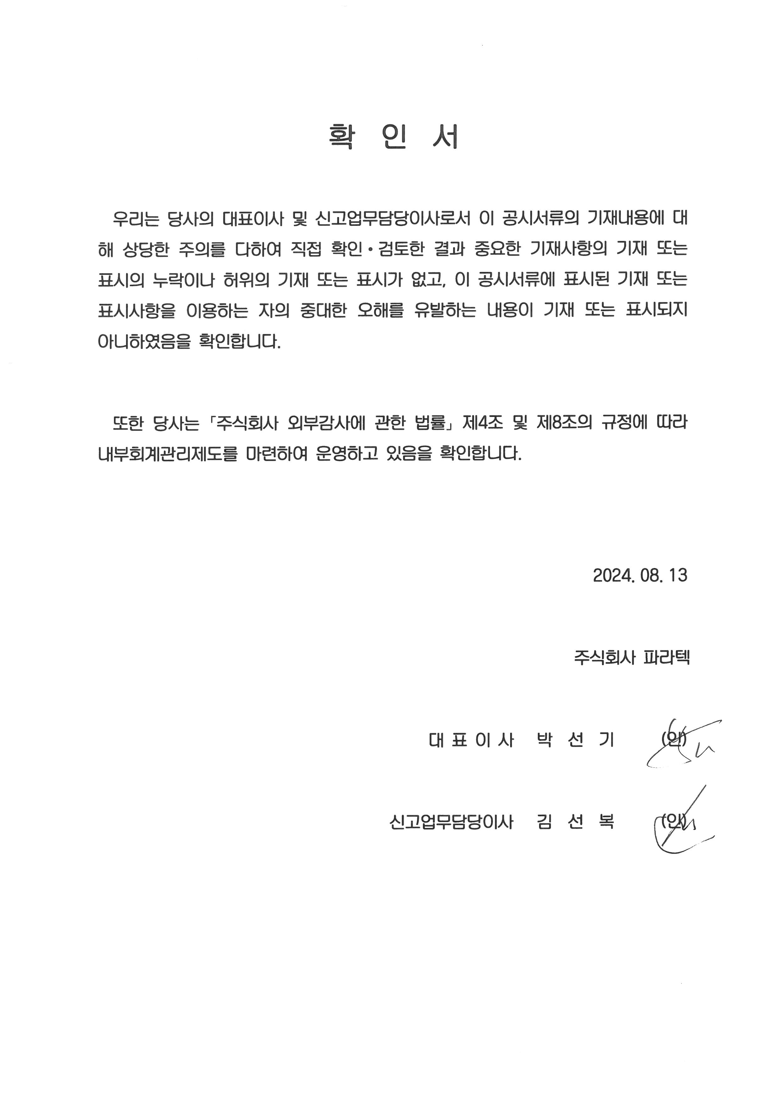 이미지: 20240813_확인서