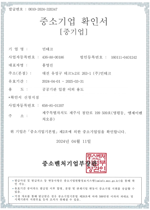 이미지: 중소기업확인서