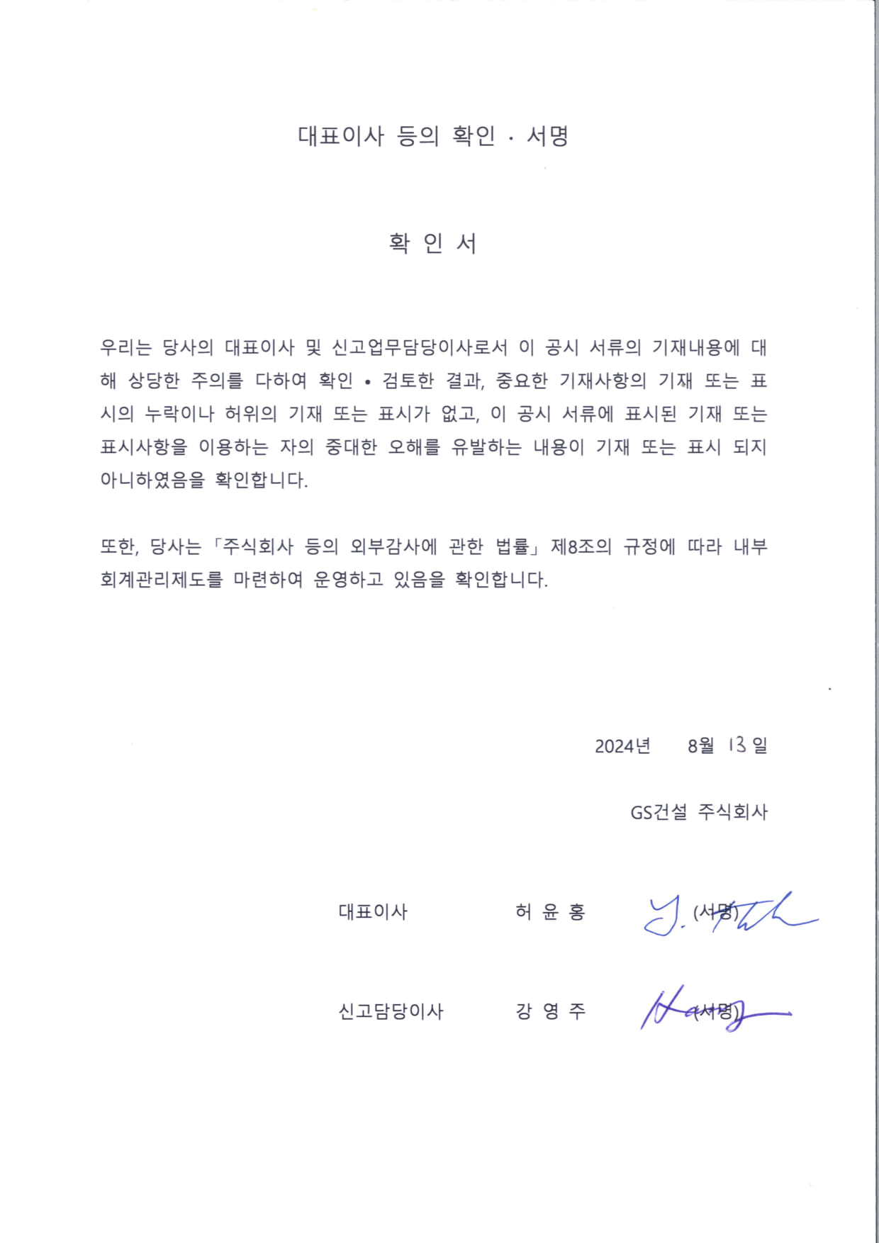 이미지: 대표이사 등의 확인_20240813