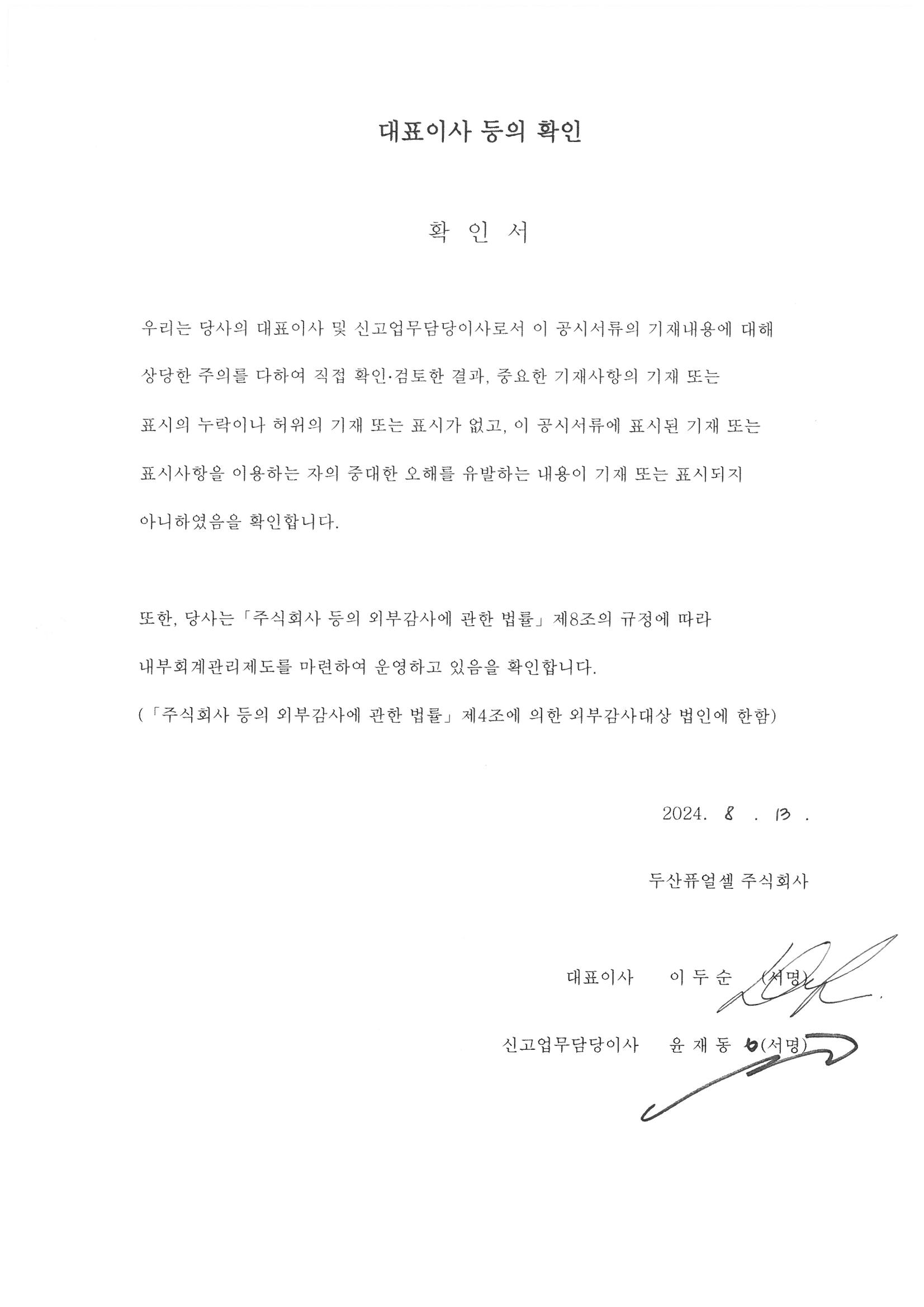이미지: 대표이사 등의 확인