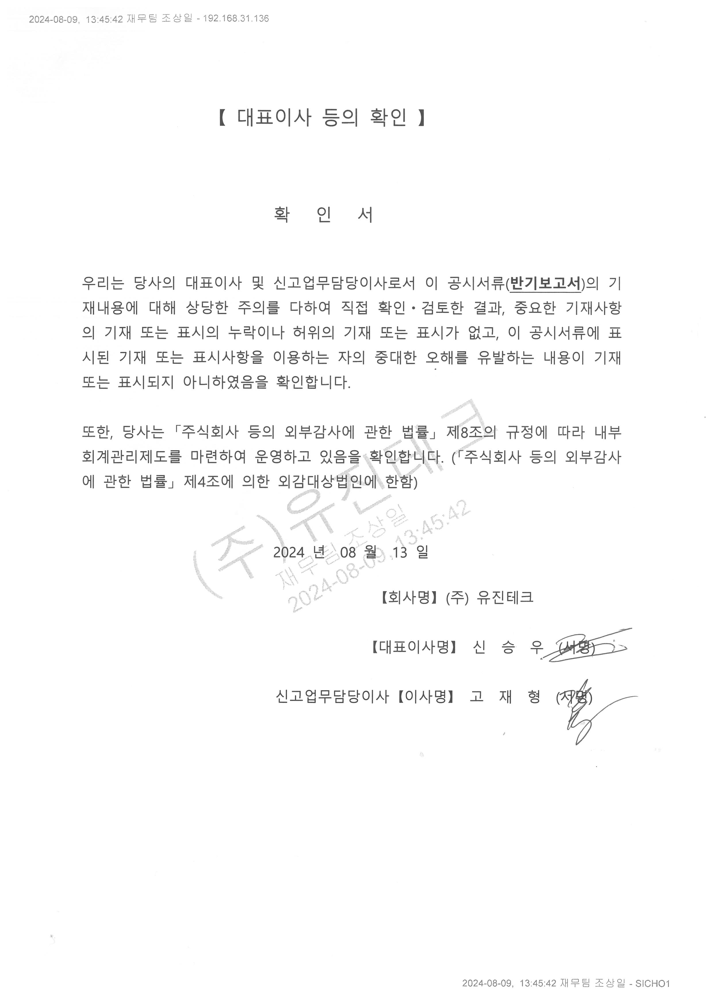 이미지: 대표이사 등의 확인