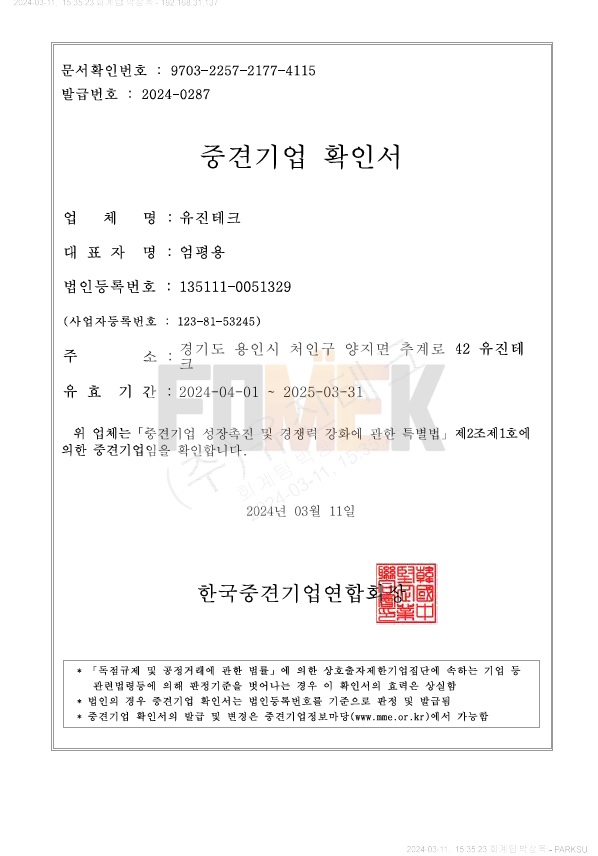 이미지: 중견기업확인서