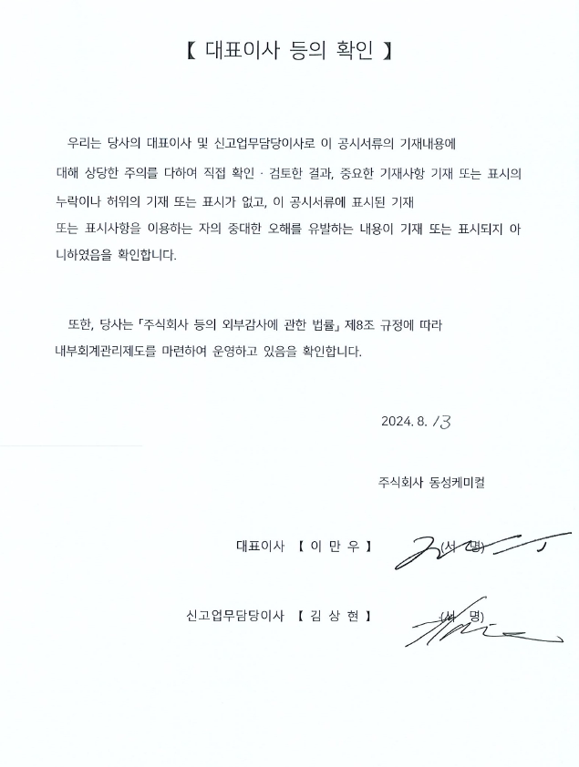 이미지: 대표이사 확인서(날인)
