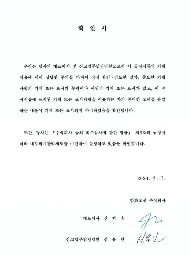 이미지: 대표이사 서명_20240813