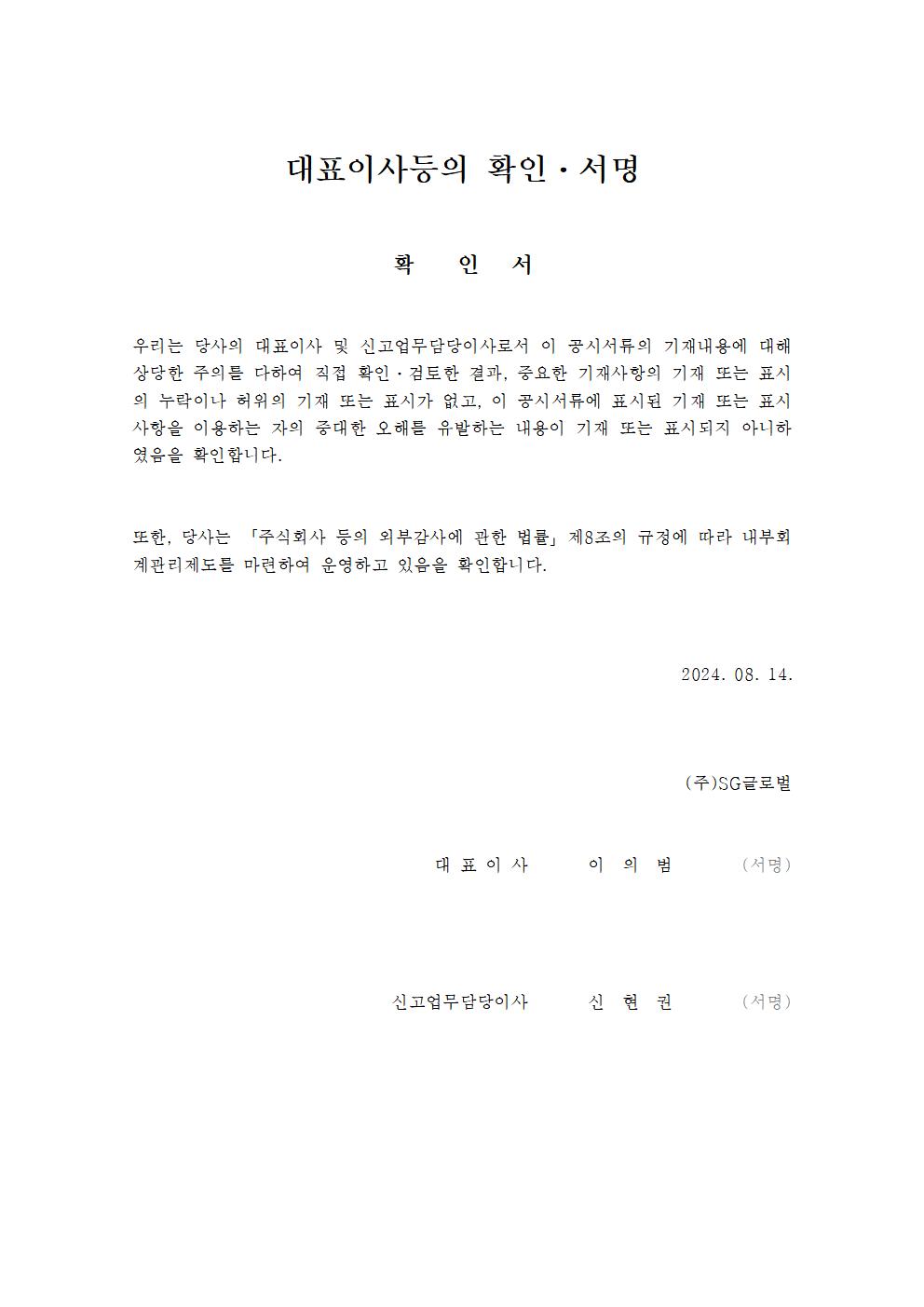 이미지: 대표이사등의 확인ㆍ서명