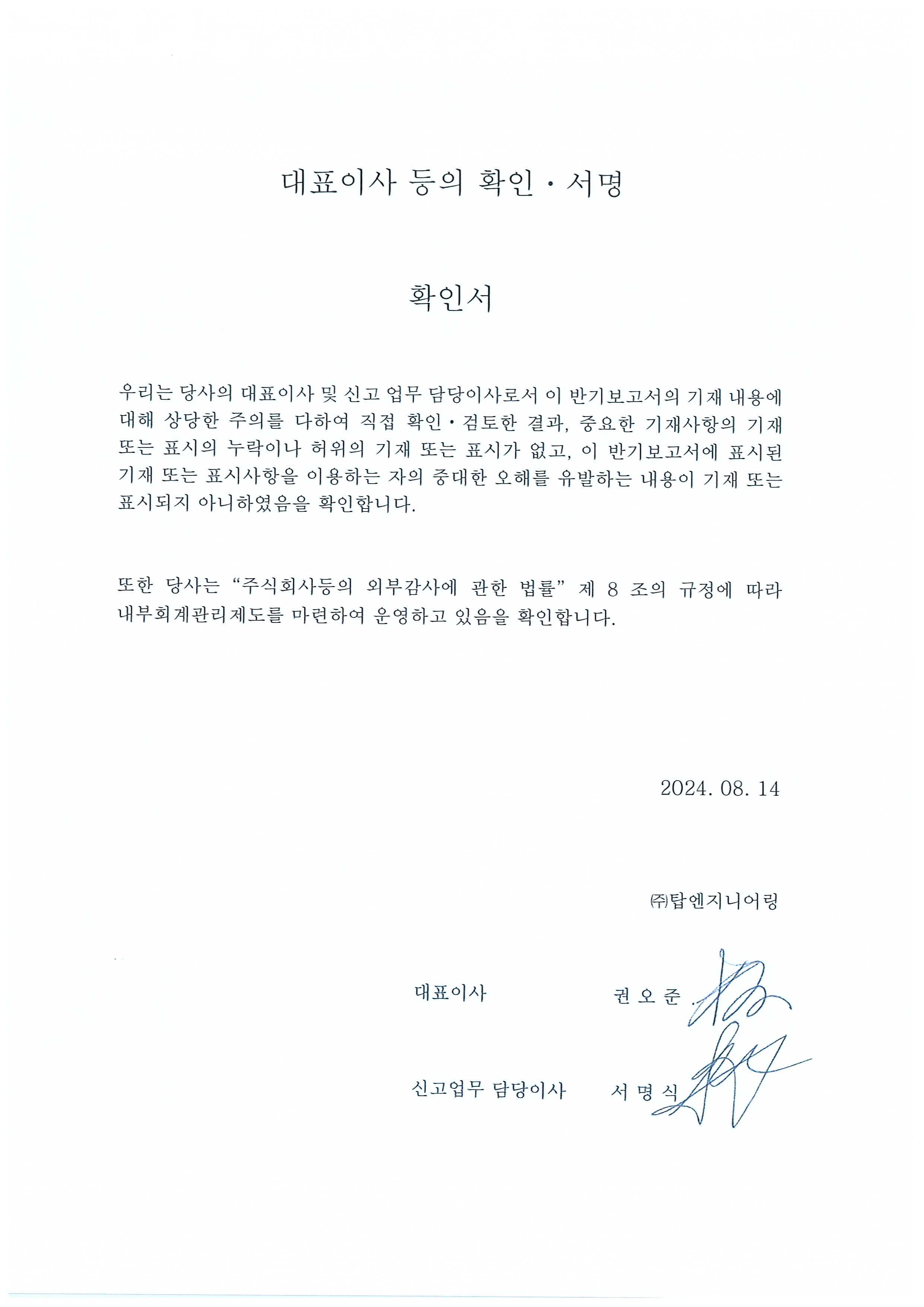 탑엔지니어링] [정정]반기보고서(일반법인)