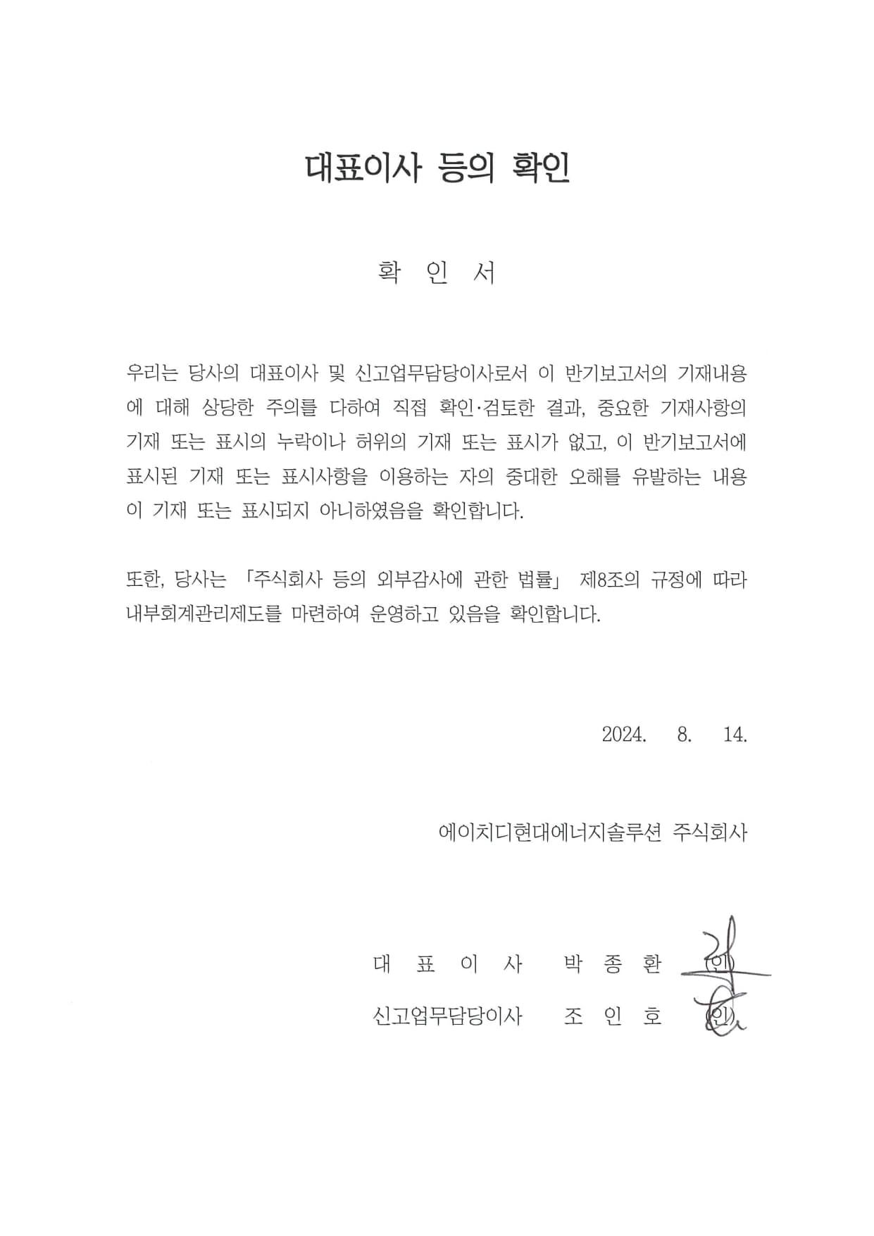 HD현대에너지솔루션] 반기보고서(일반법인)