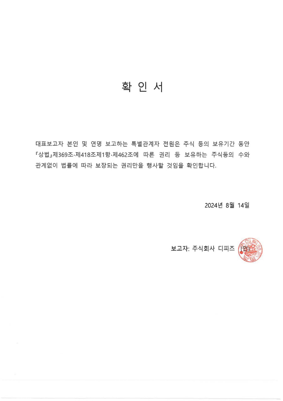 이미지: 확인서(단순투자목적)