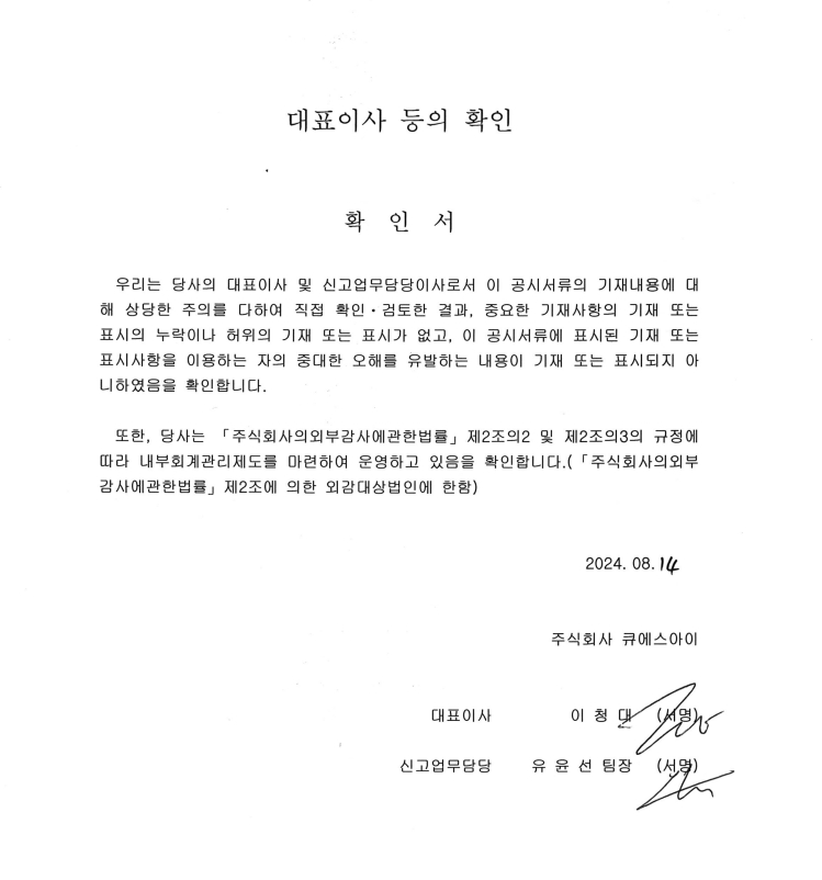 이미지: 25기 반기 대표이사 등의 확인