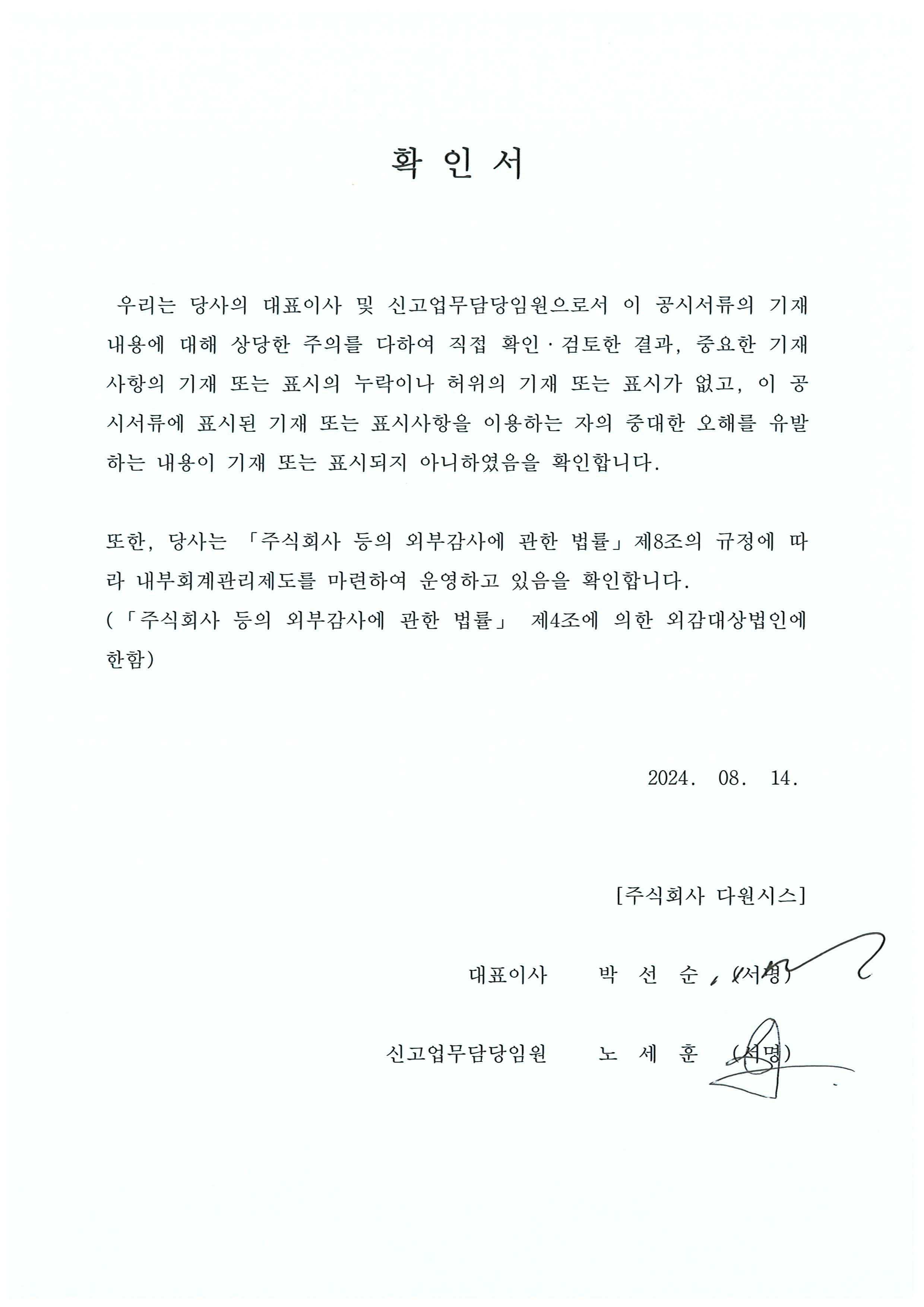 다원시스] 반기보고서(일반법인)