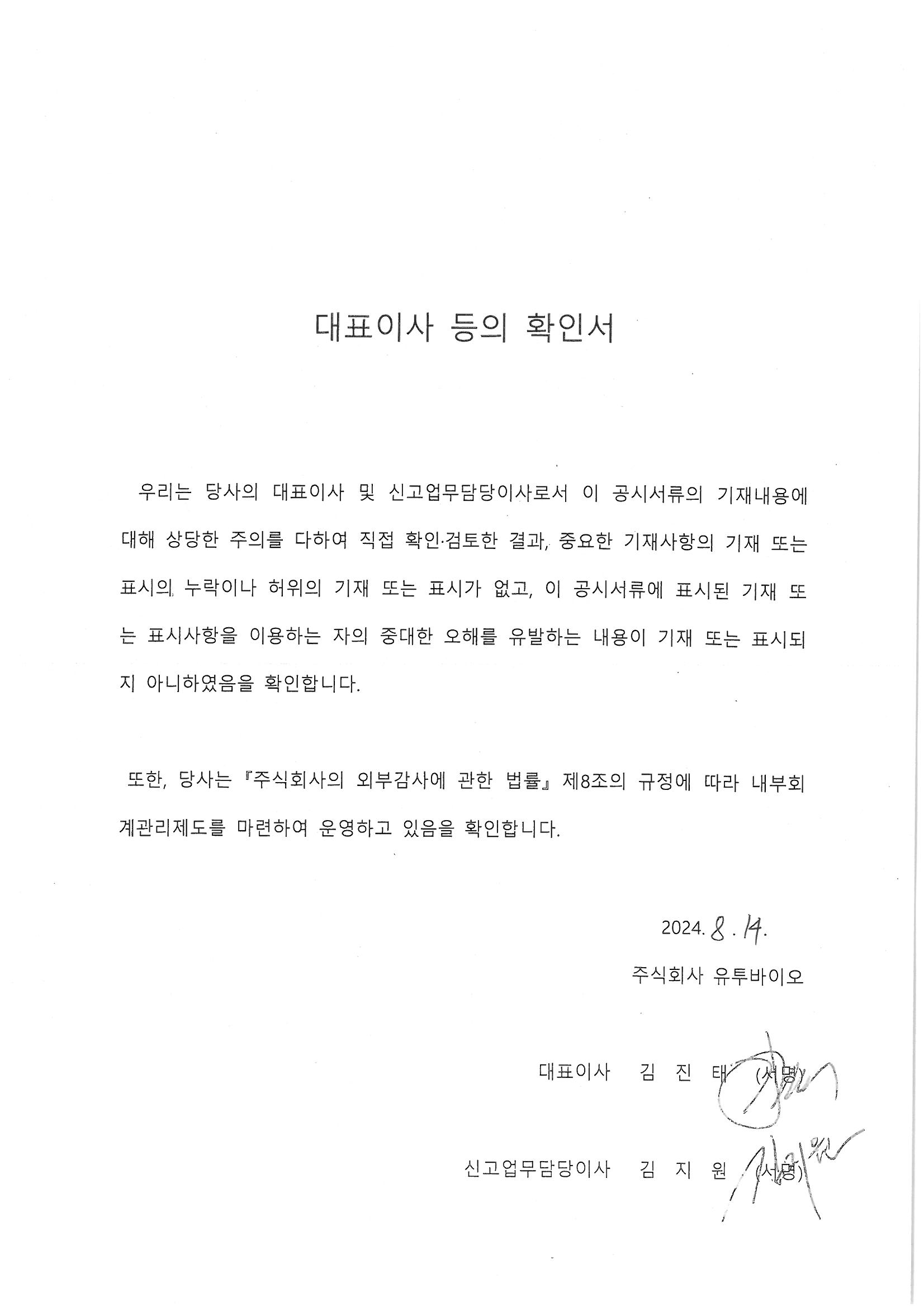 이미지: 대표이사 등의 확인서(240814)