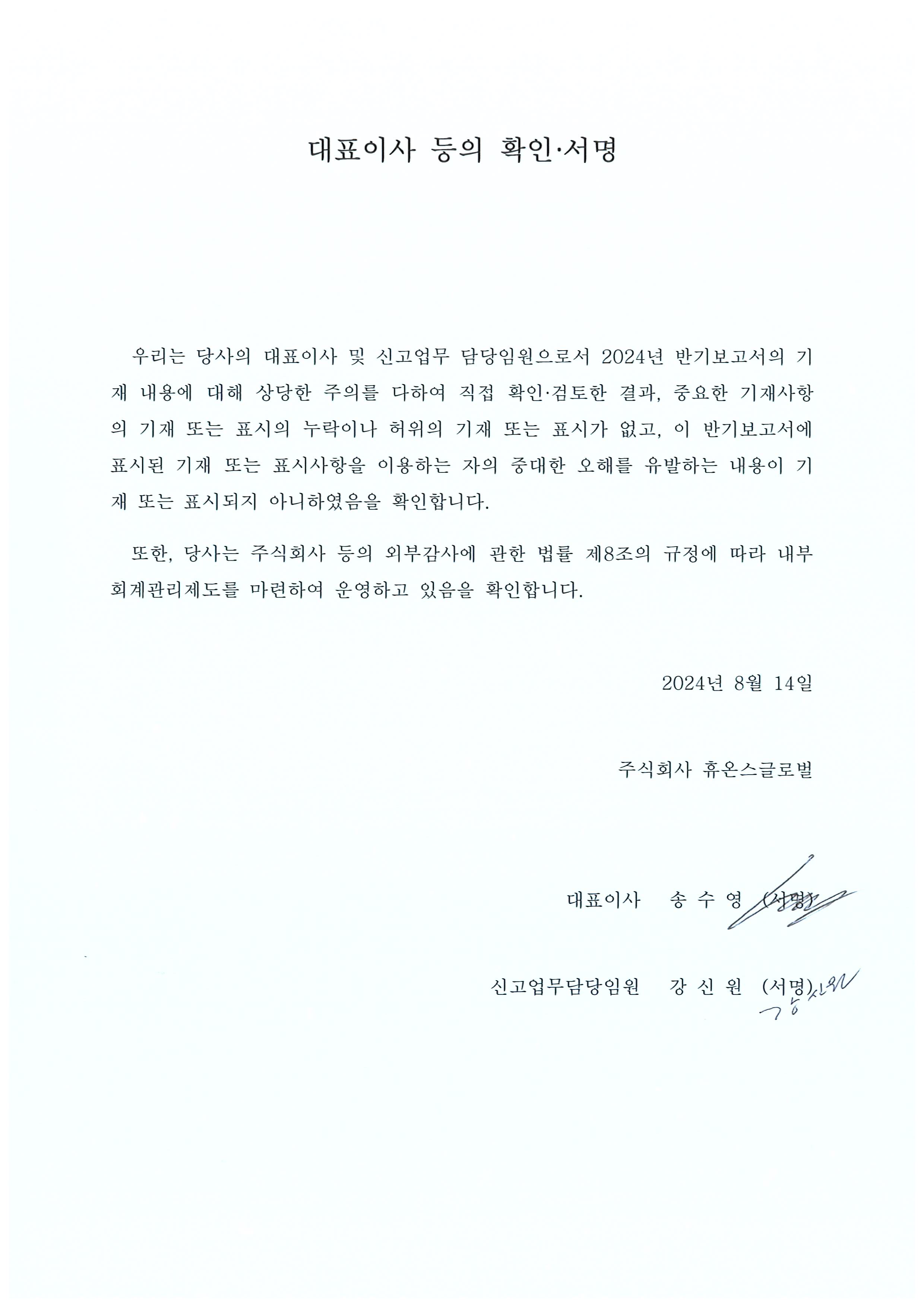 이미지: 대표이사 등의 확인 서명_240814