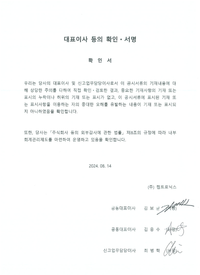 이미지: 대표이사 등의 확인서