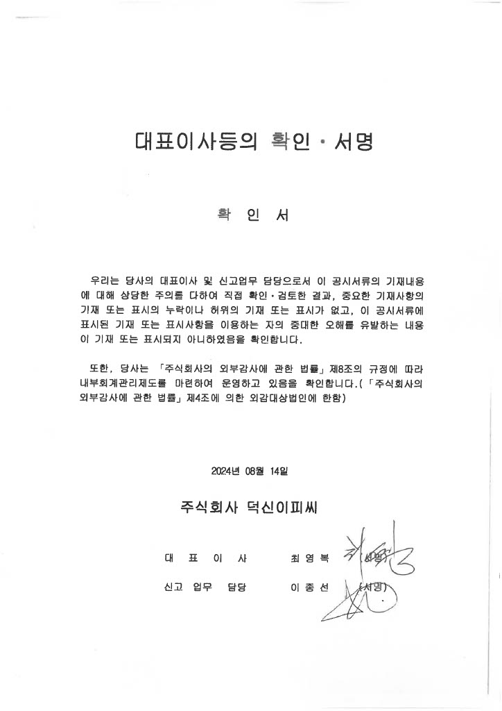 이미지: 대표이사등의 확인,서명