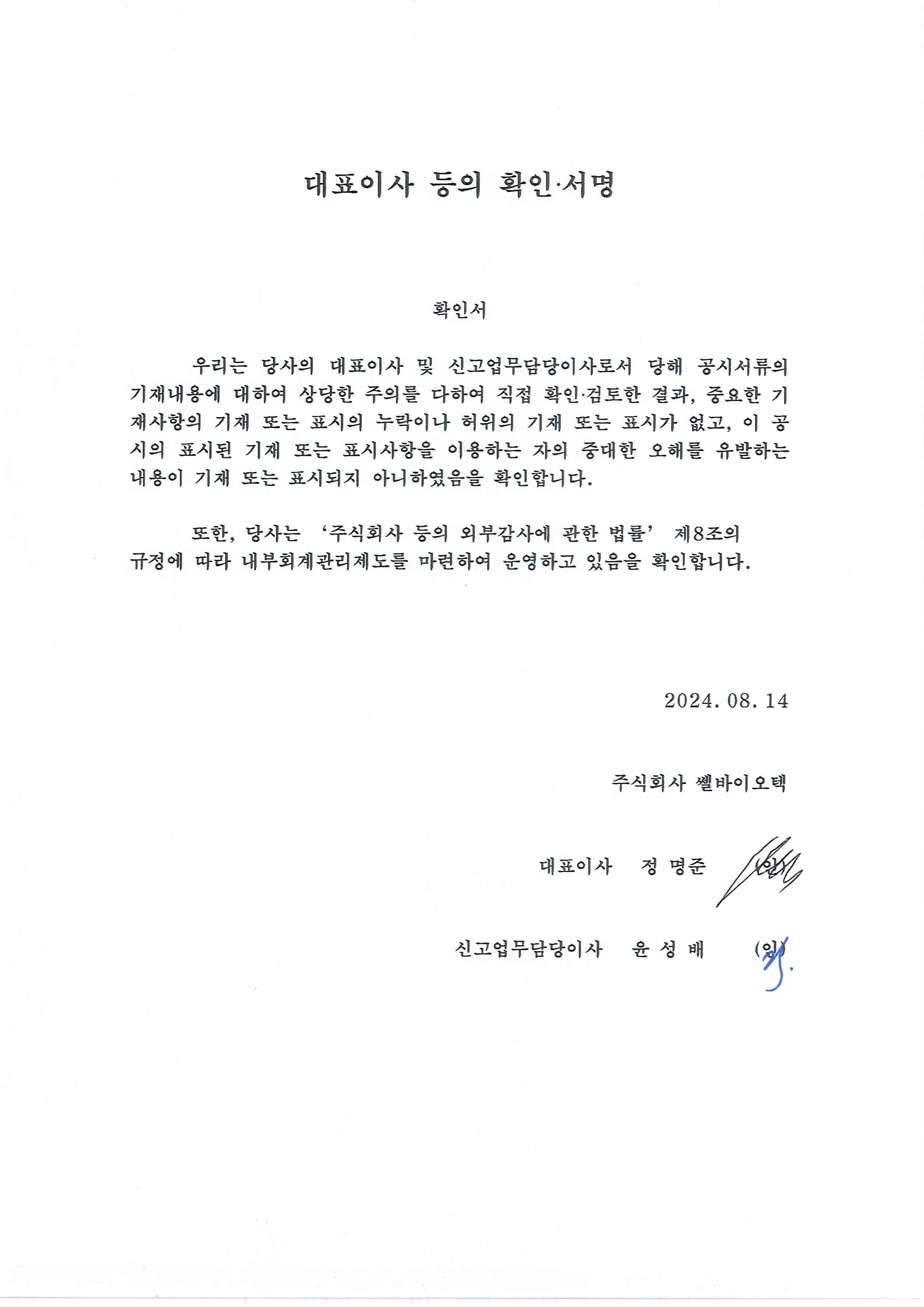 이미지: 대표이사 등의 확인