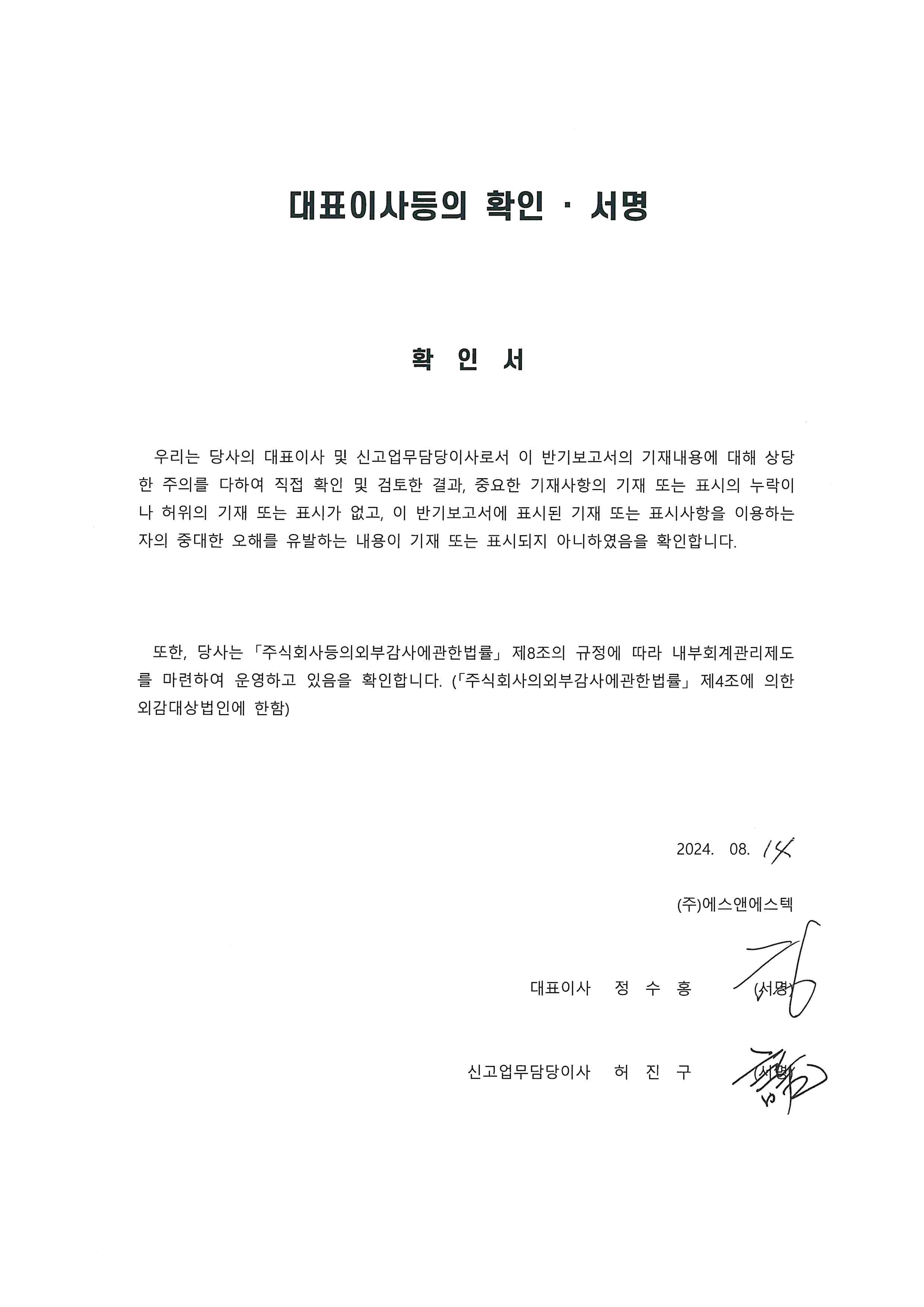 이미지: 대표이사 등의 확인서명