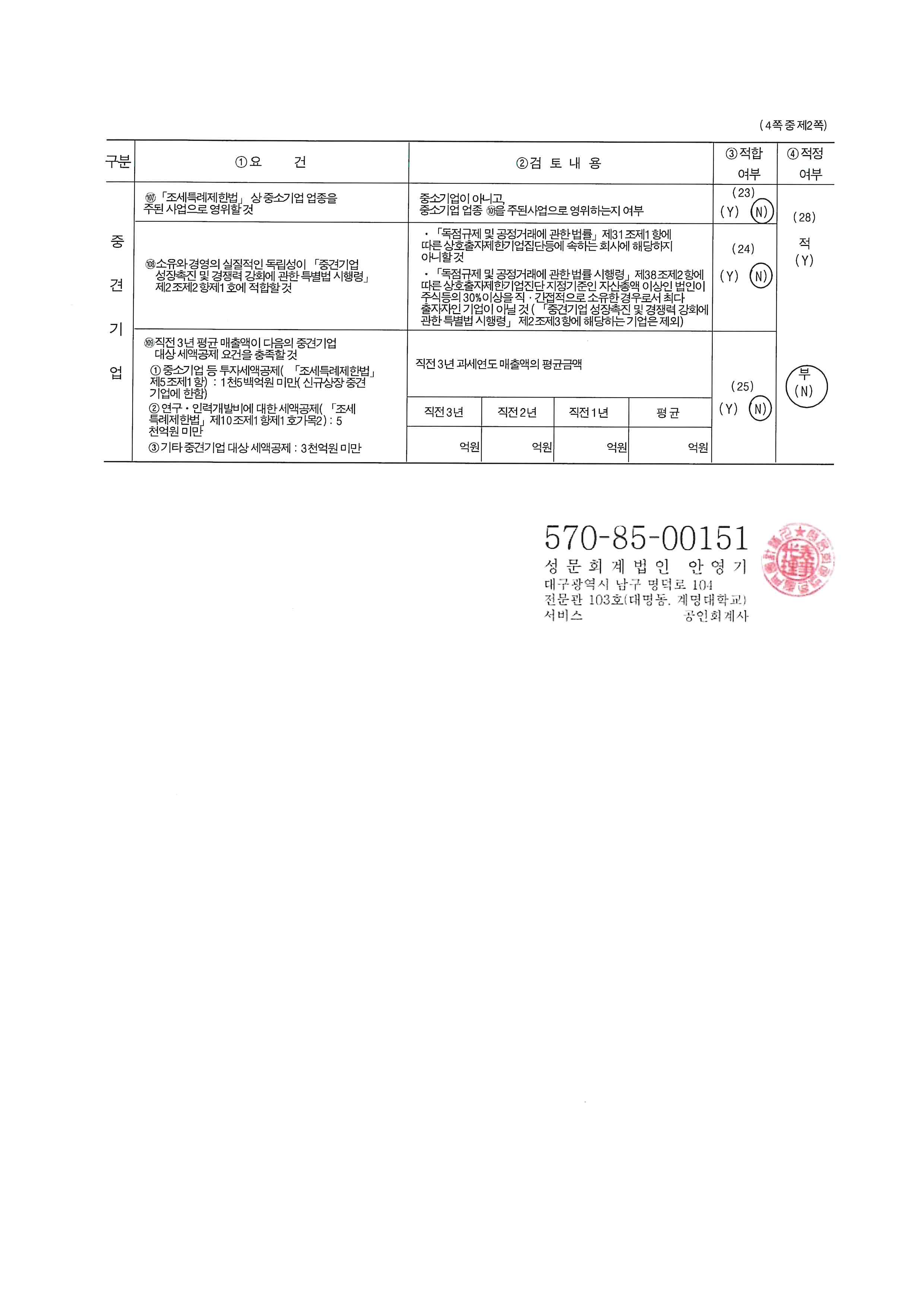 이미지: 중소기업기준검토표 2