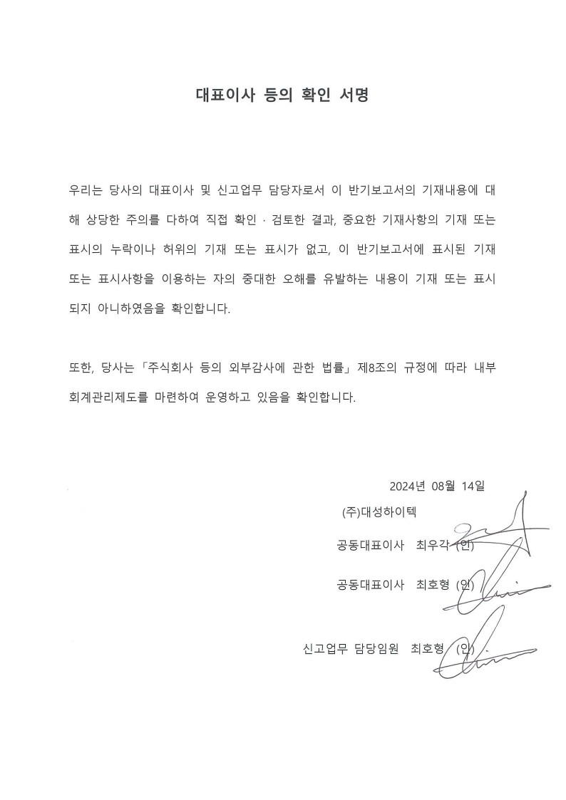 이미지: 대표이사 등의 확인서_1