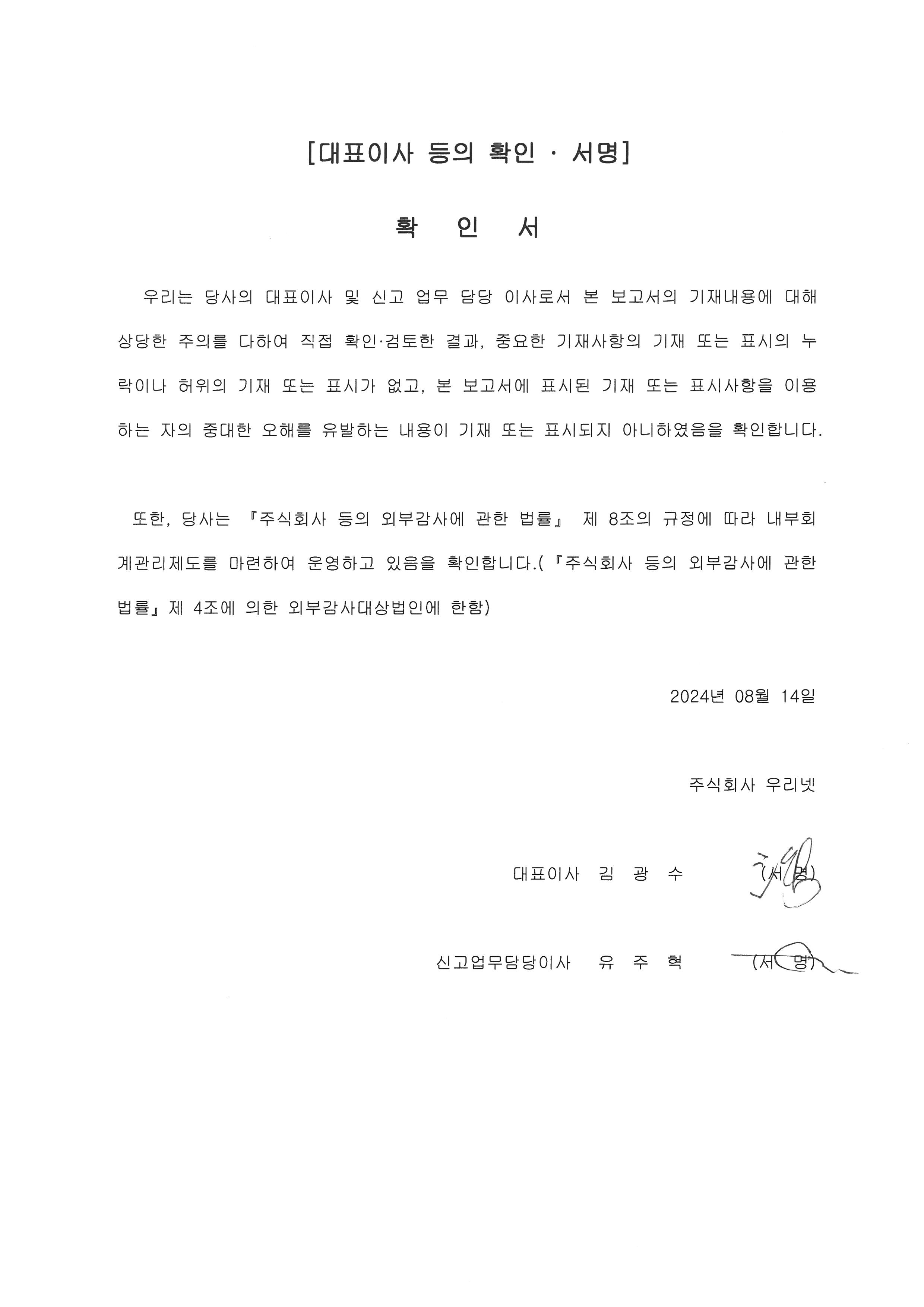 이미지: 2024년 반기보고서 대표이사 등의 확인서