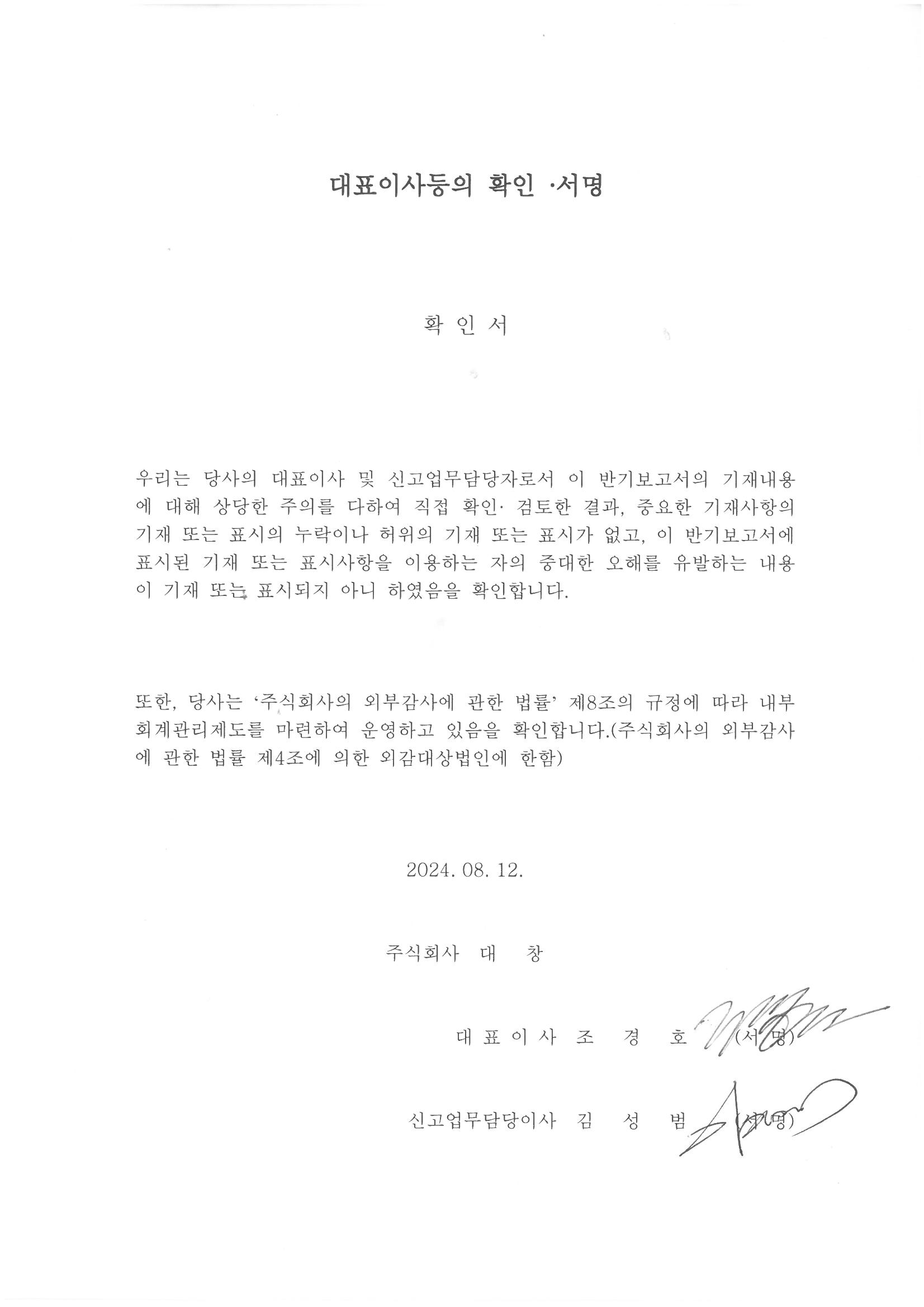이미지: 대표이사등의 확인서명_240812