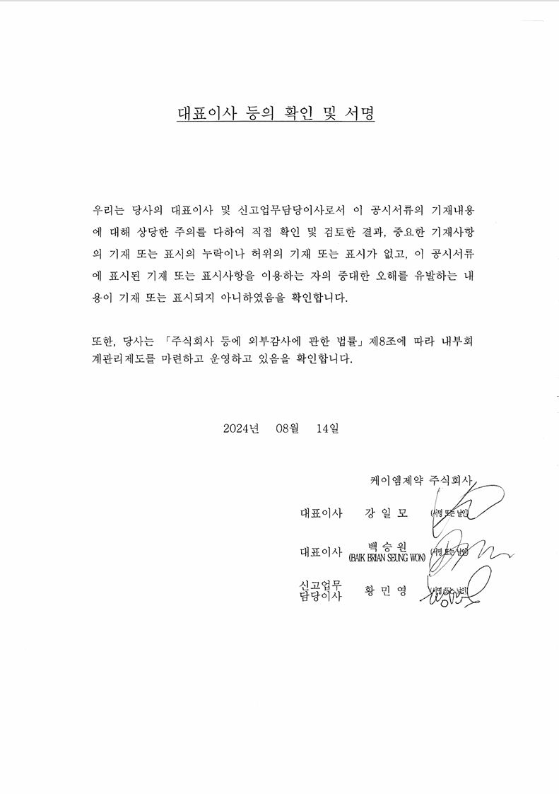 이미지: 대표이사등의 확인 및 서명