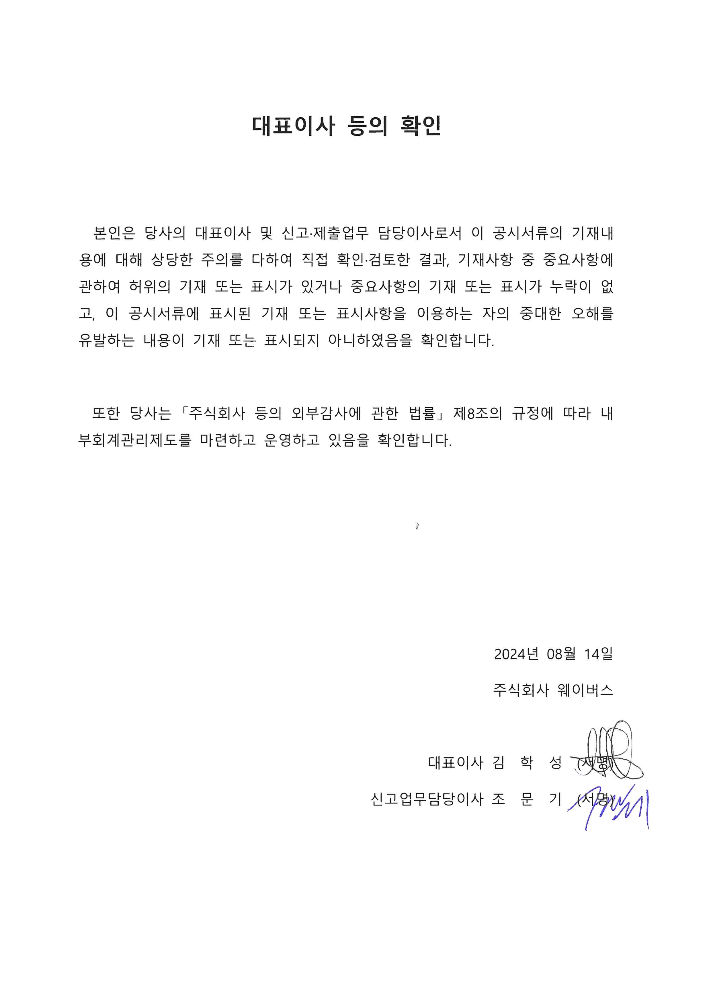 이미지: 대표이사등의확인