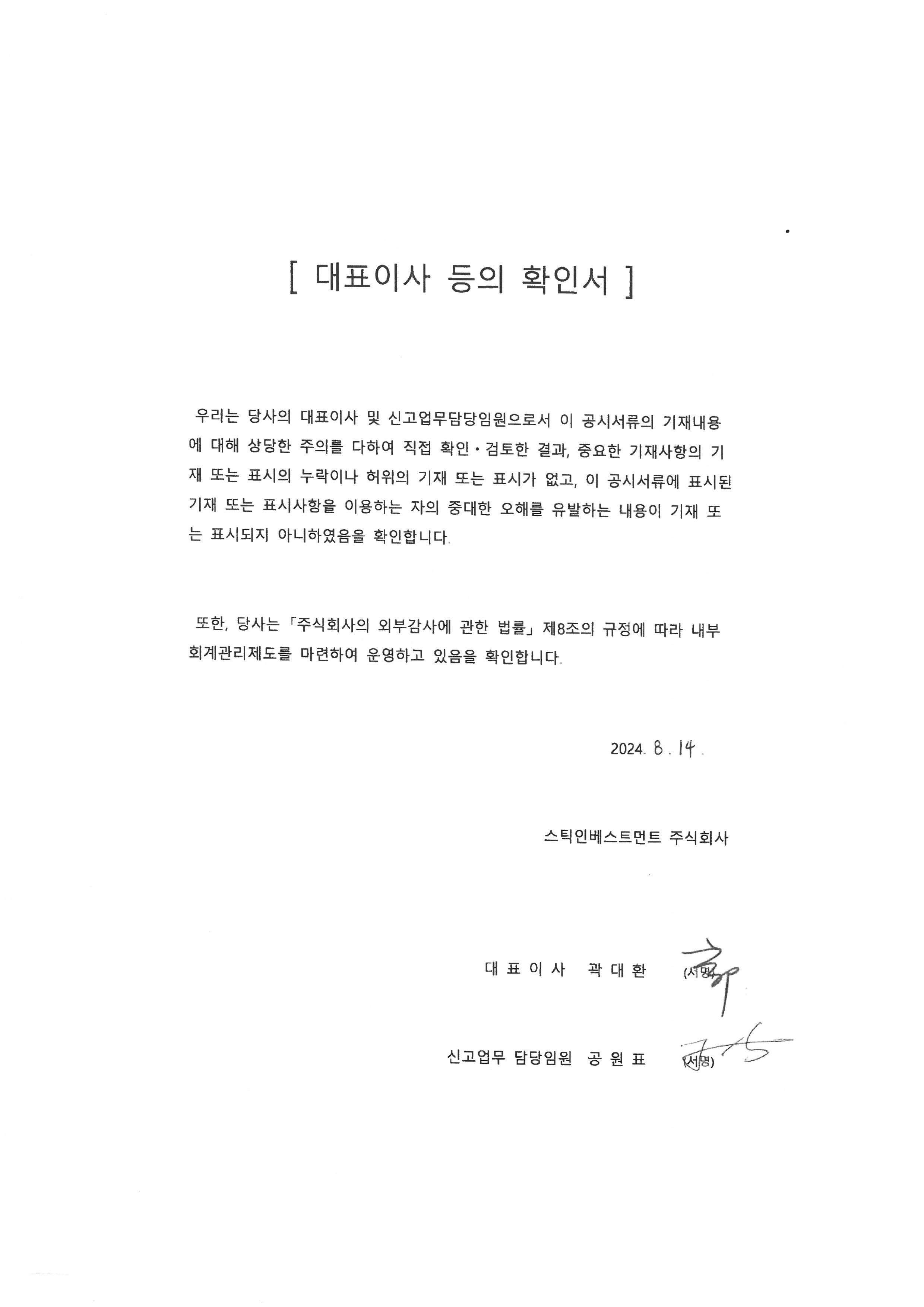 이미지: 대표이사 확인서