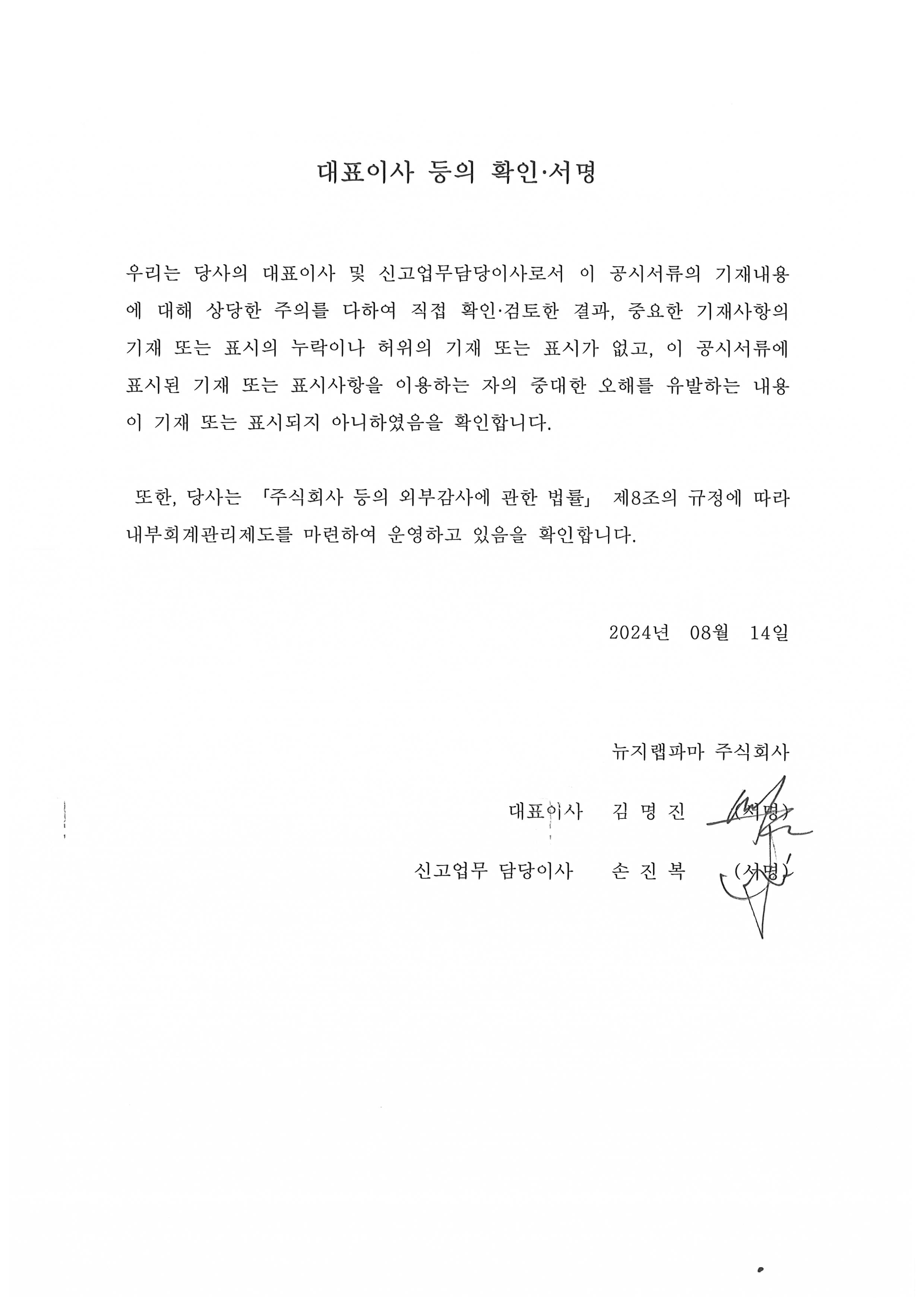 이미지: 240814_대표이사 등의 확인