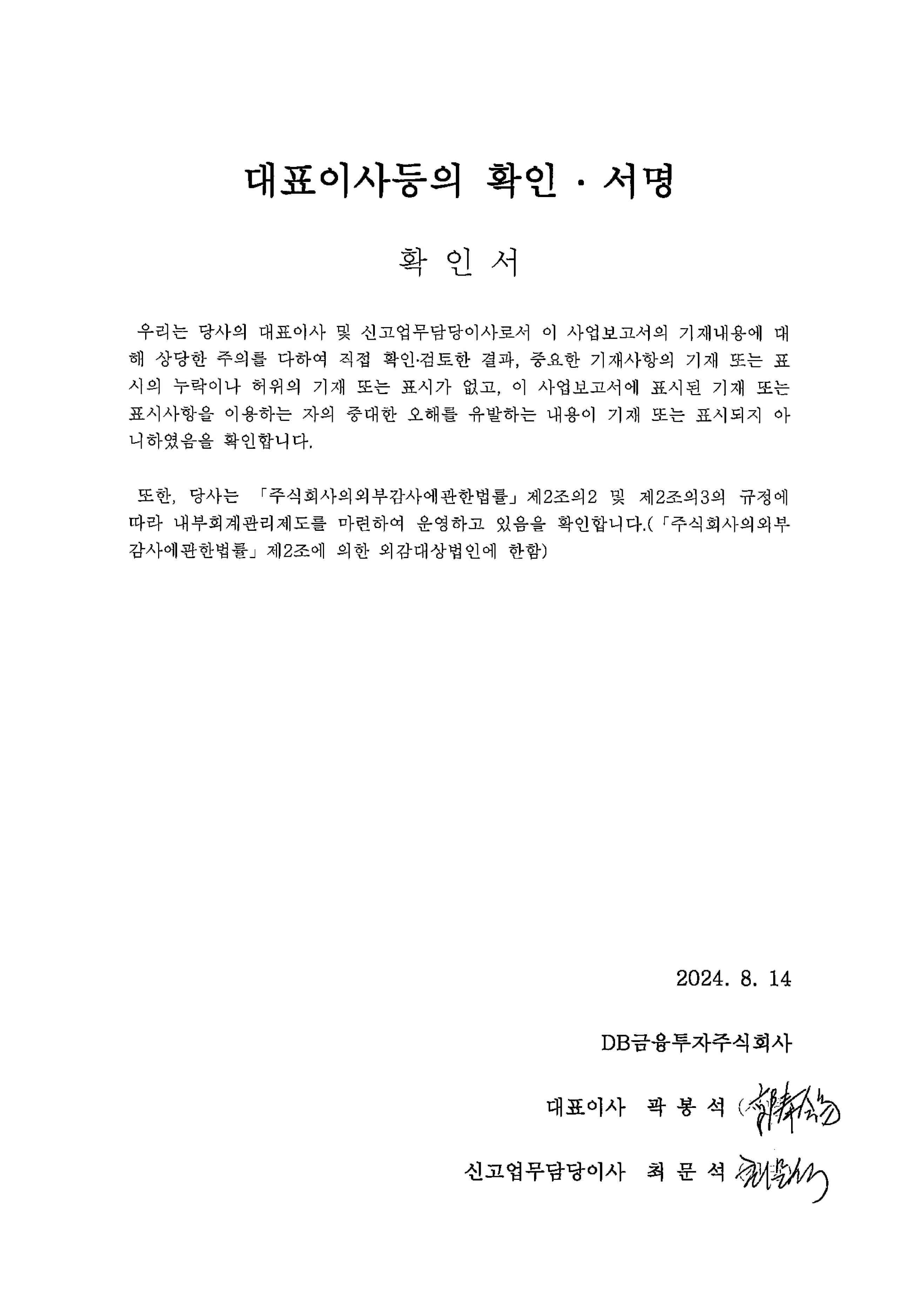 이미지: 대표이사등의 확인 서명