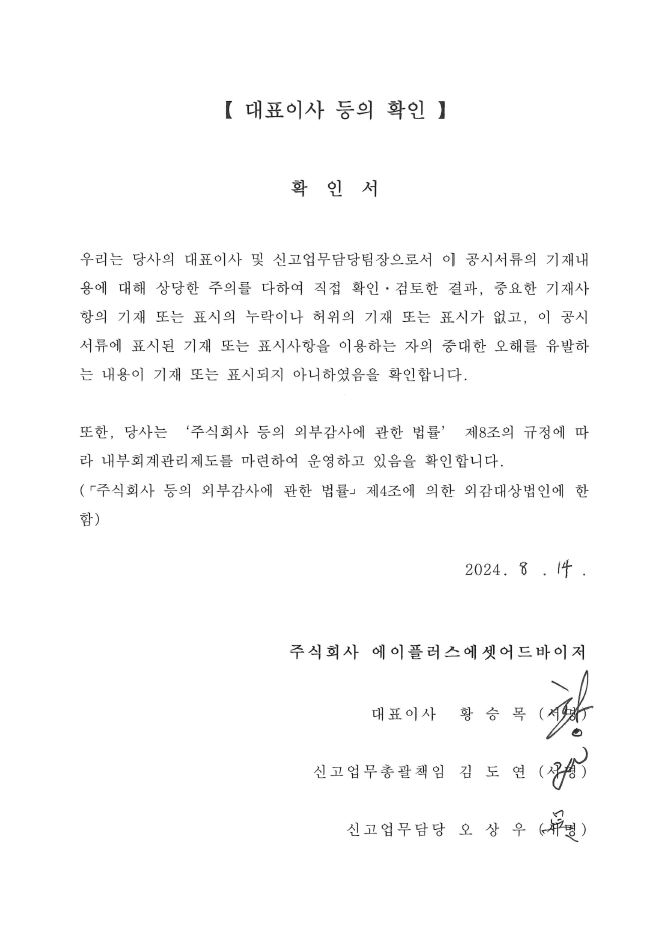 이미지: 대표이사 등의 확인