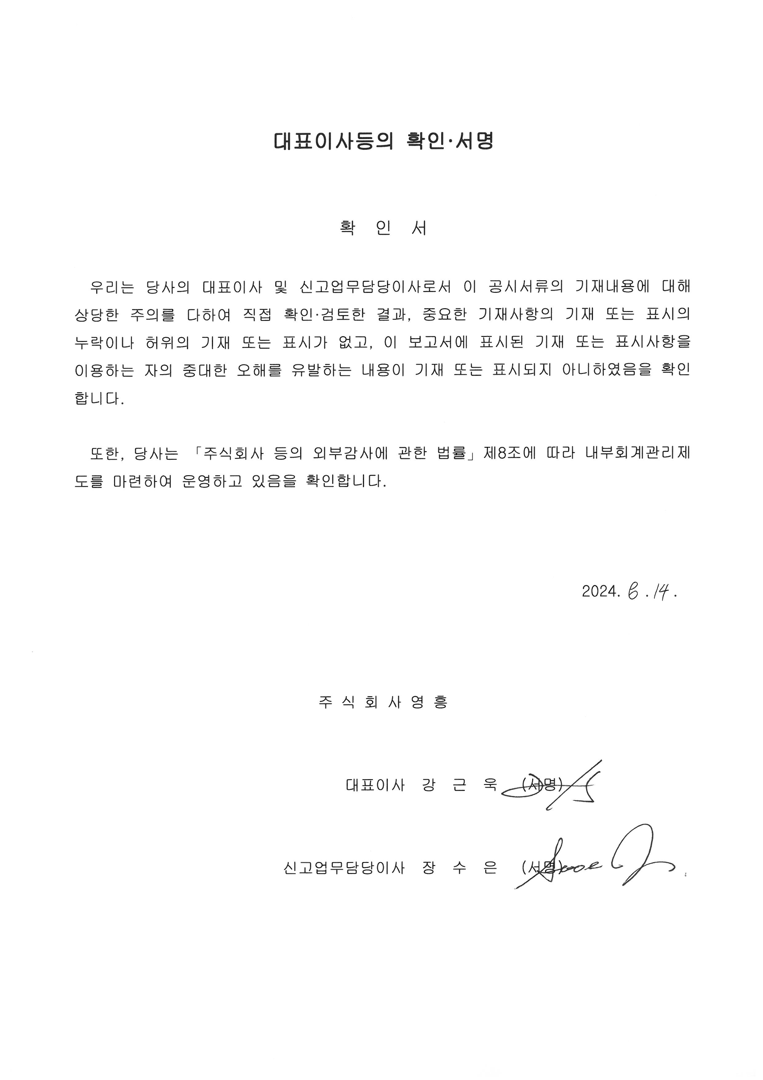 이미지: 대표이사 등의 확인ㆍ서명