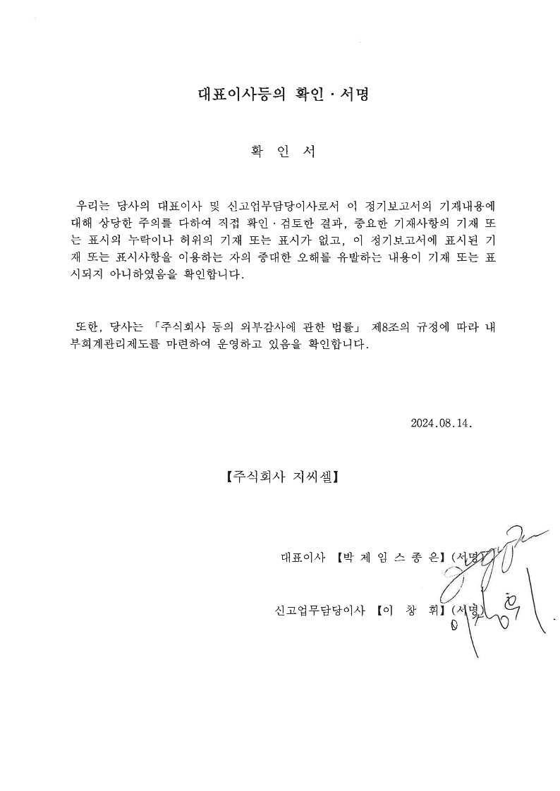 이미지: 대표이사등의 확인서명