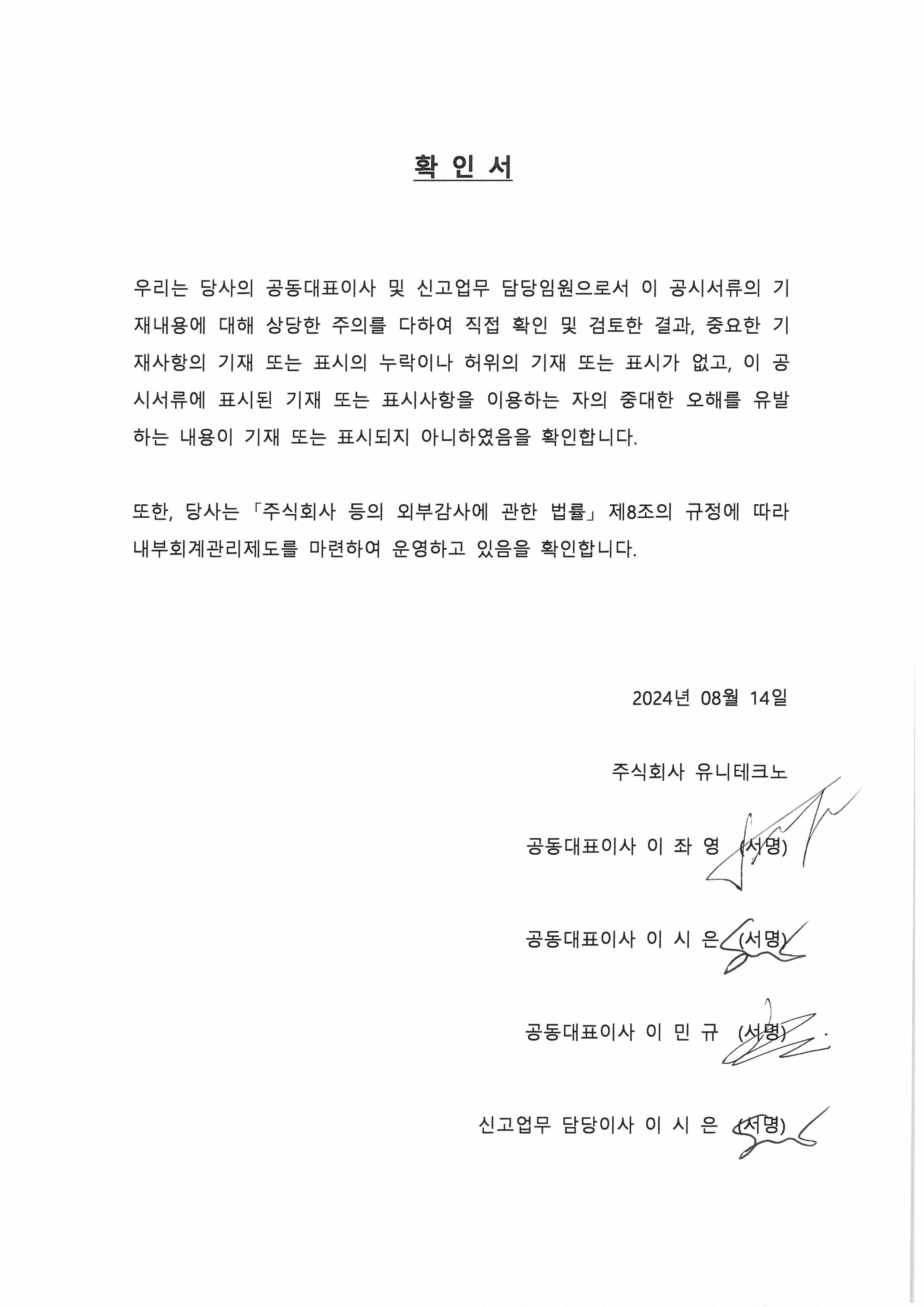 이미지: 대표이사 등의 확인